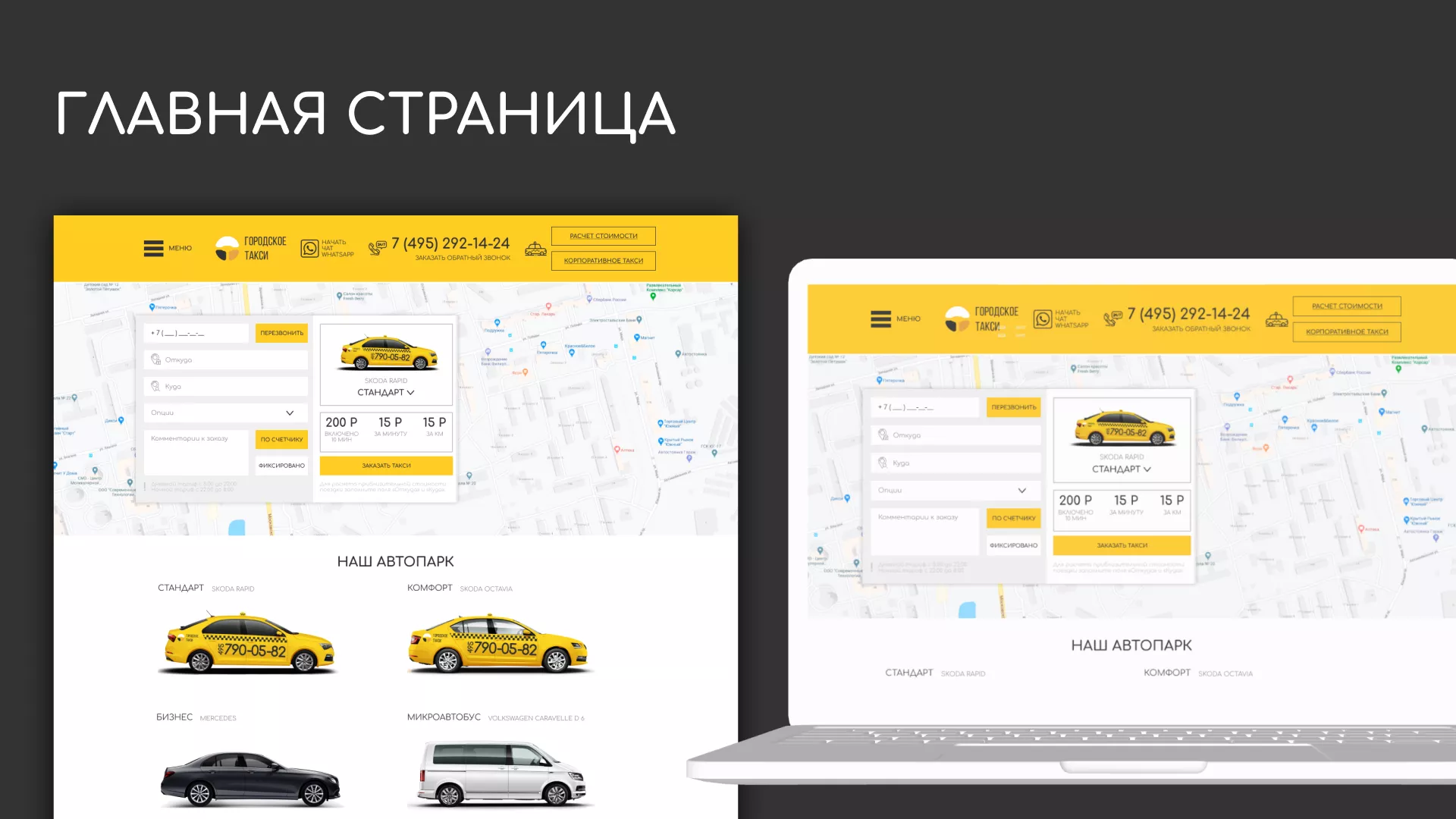 Разработка сайта службы «Городского такси» в Махачкале