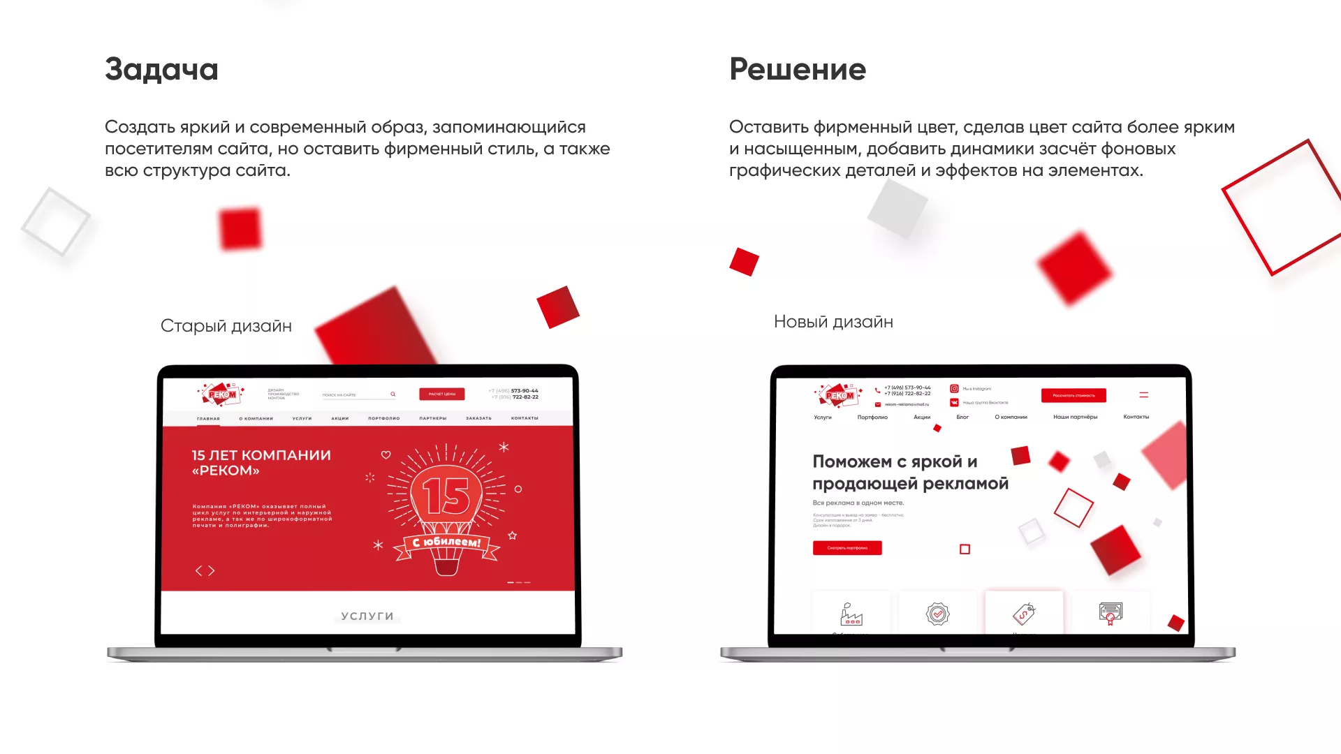 Редизайн сайта в Махачкале для рекламно-производственной компании «РЕКОМ»