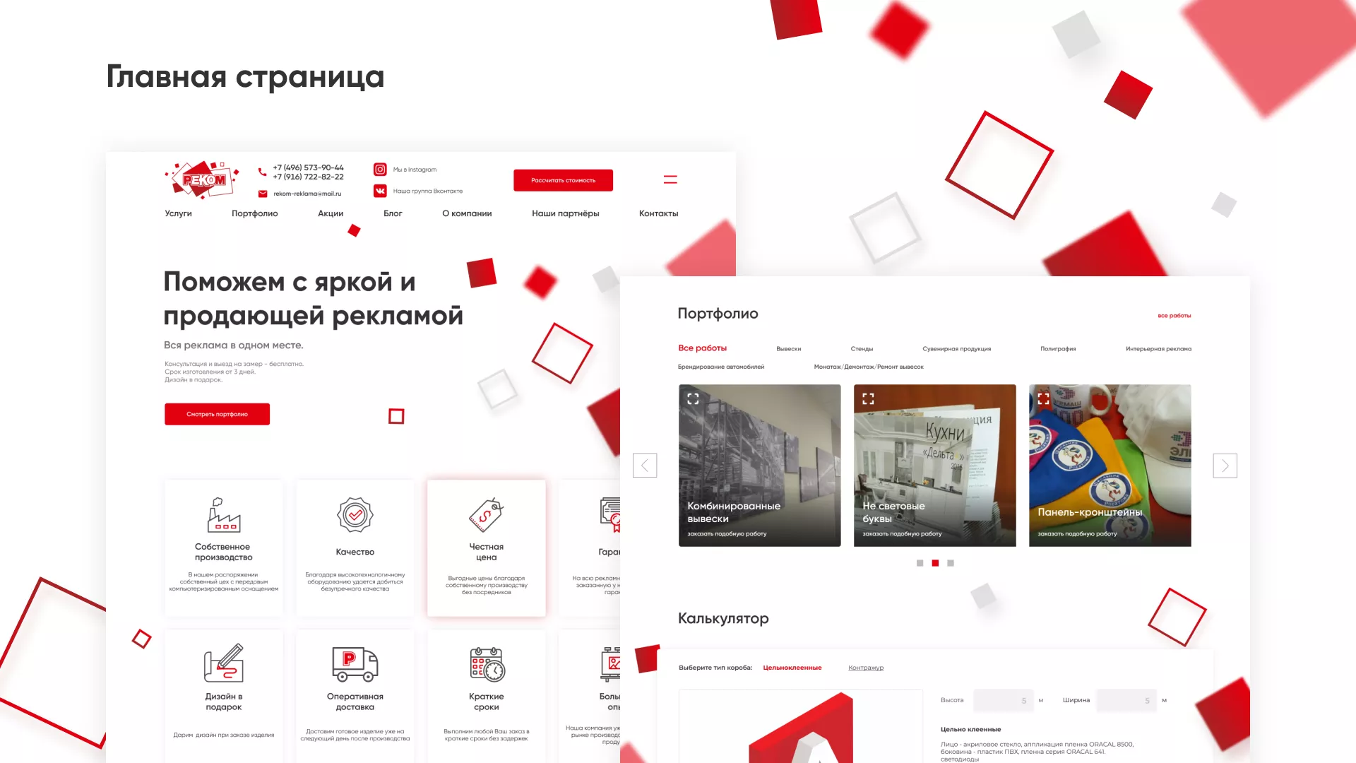 Редизайн сайта в Махачкале для рекламно-производственной компании «РЕКОМ»