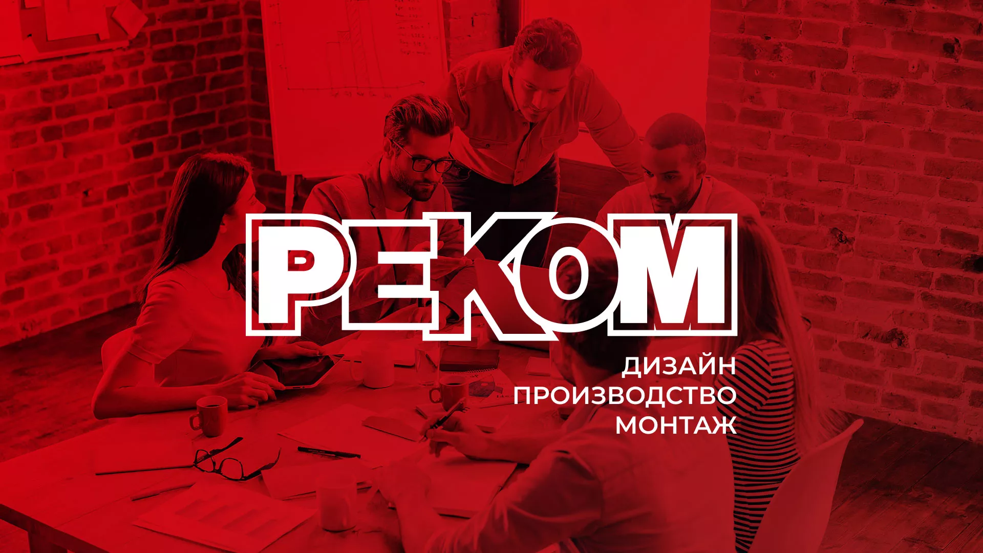 Редизайн сайта в Махачкале для рекламно-производственной компании «РЕКОМ»