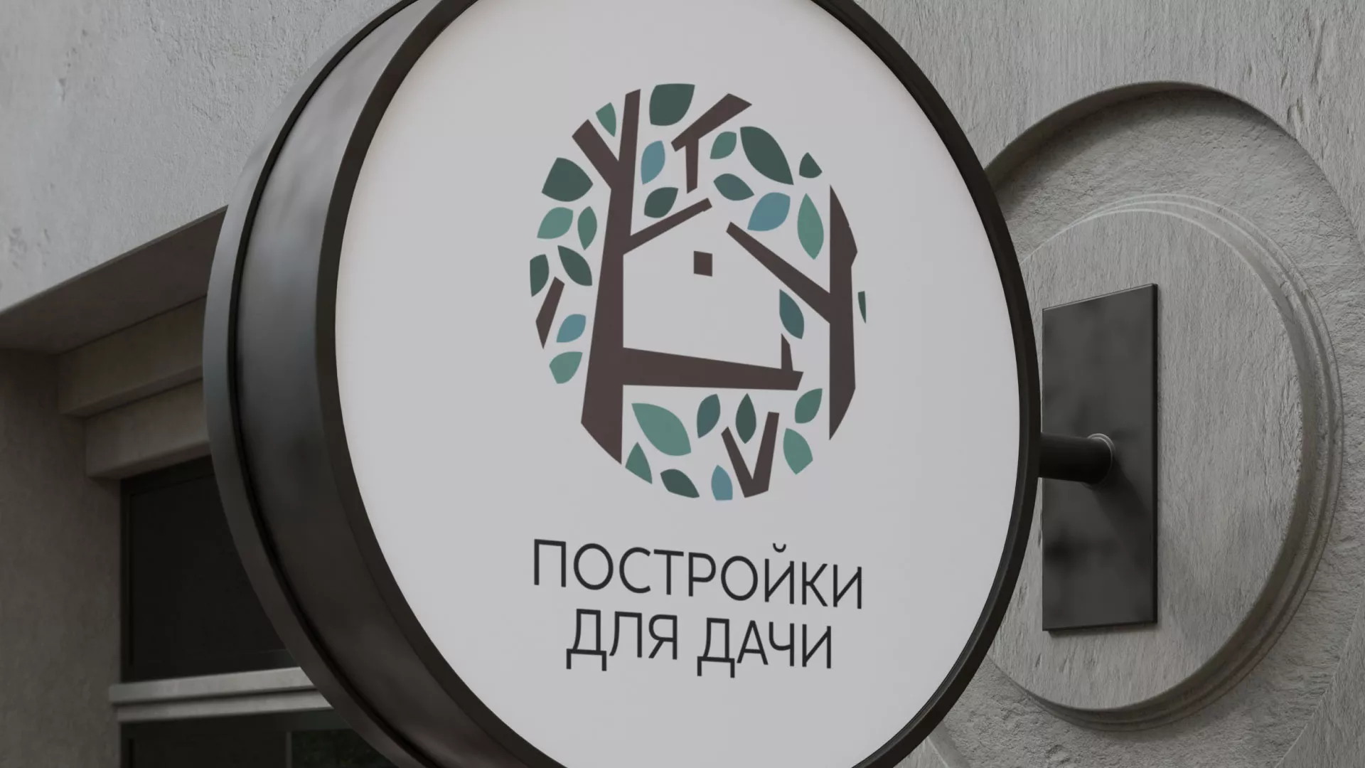 Создание логотипа компании «Постройки для дачи» в Махачкале