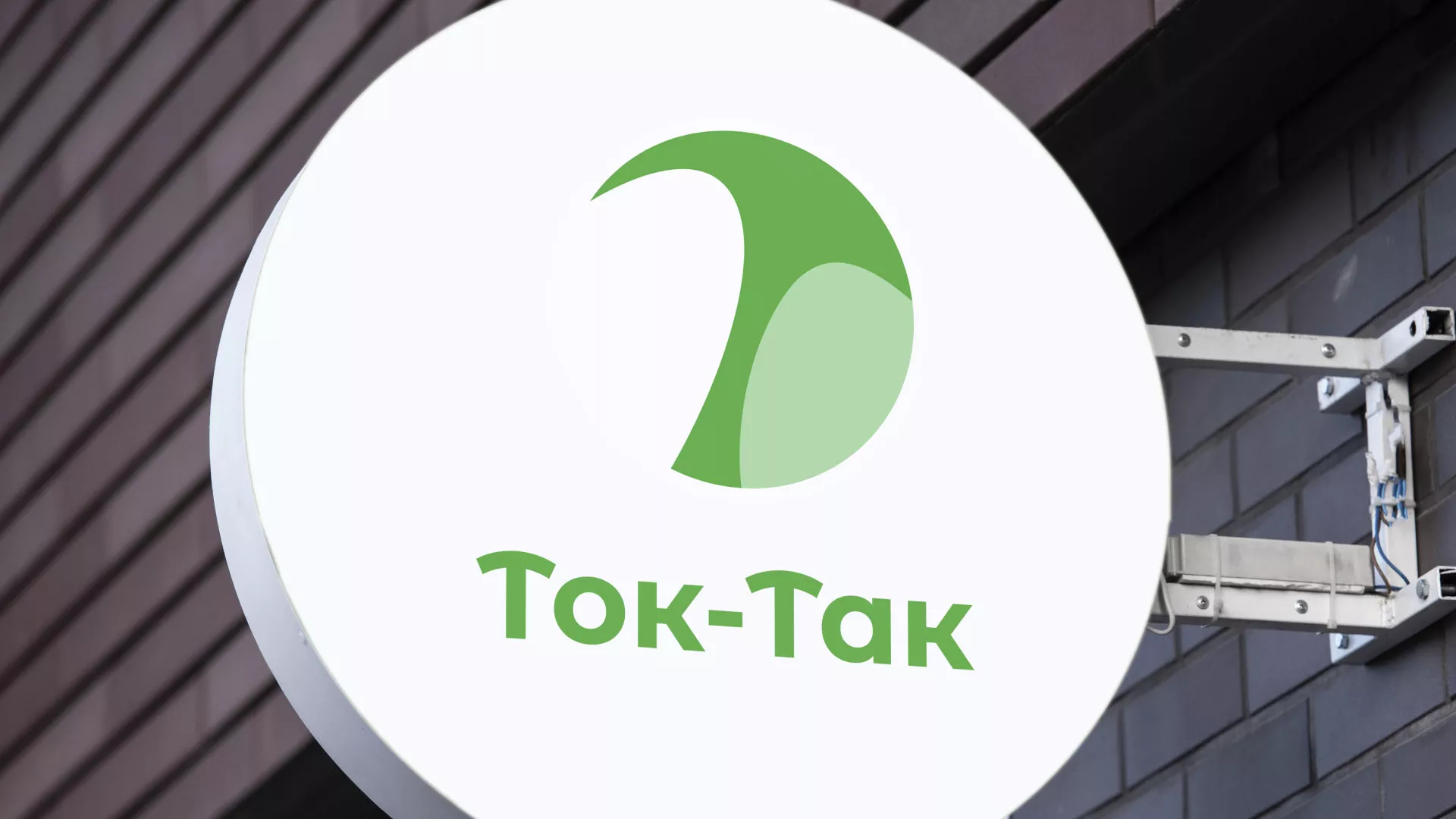 Разработка логотипа аутсорсинговой компании «Ток-Так» в Махачкале