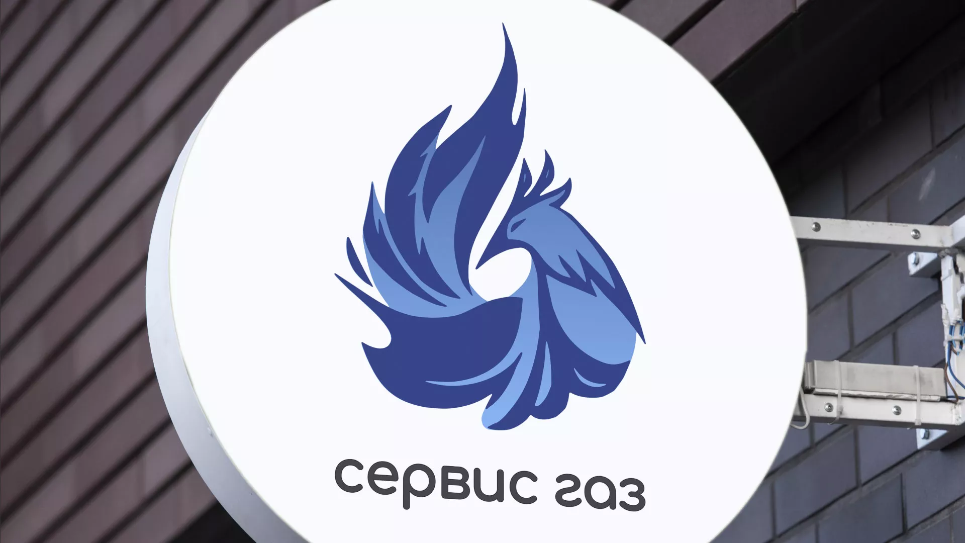 Создание логотипа «Сервис газ» в Махачкале