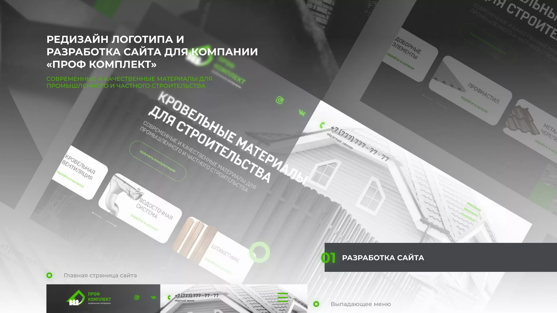 Создание сайта компании «Проф Комплект» в Махачкале