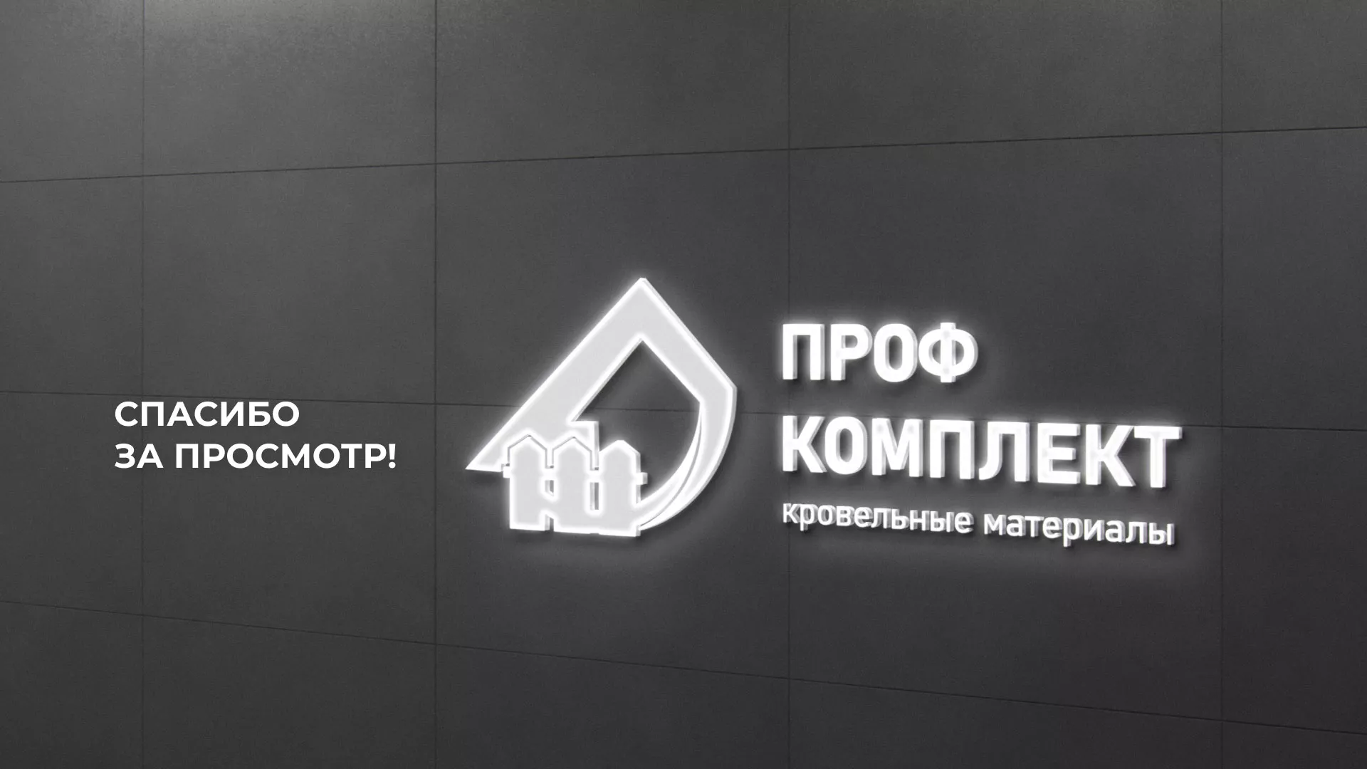 Создание сайта компании «Проф Комплект» в Махачкале