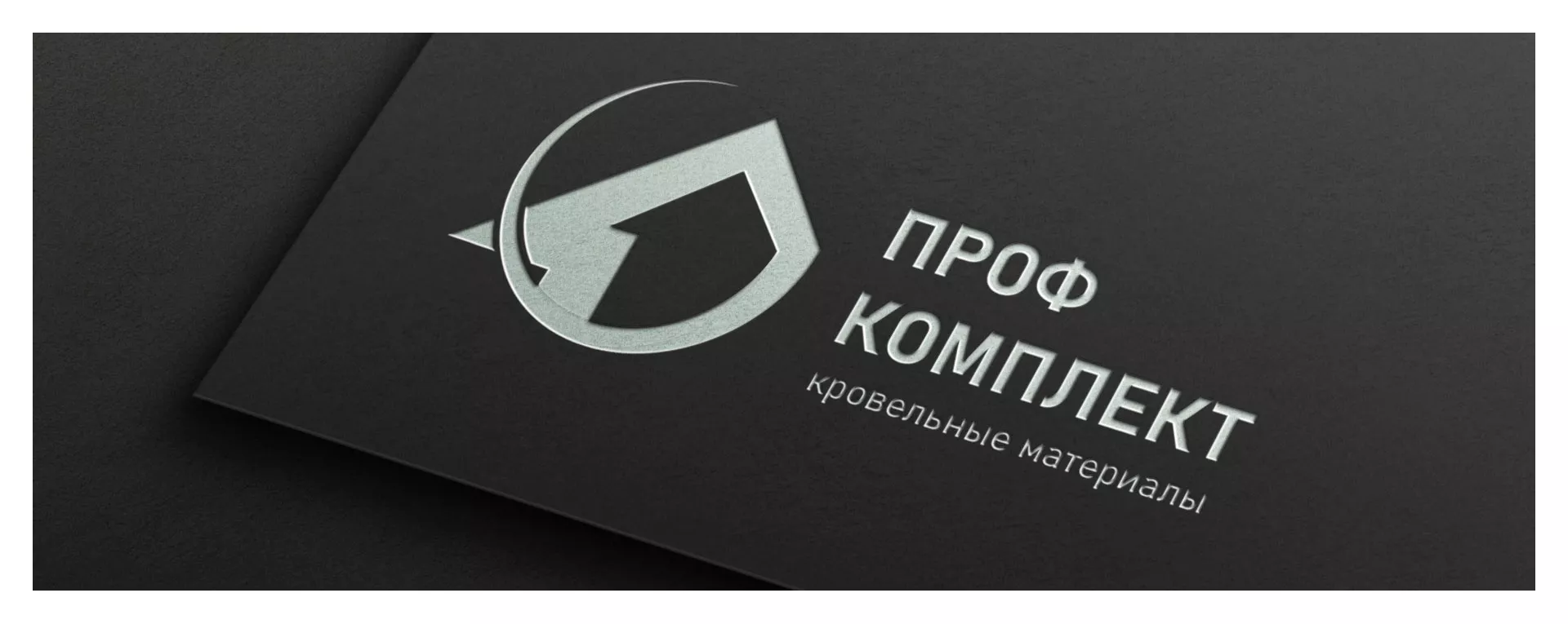 Разработка логотипа компании «Проф Комплект» в Махачкале