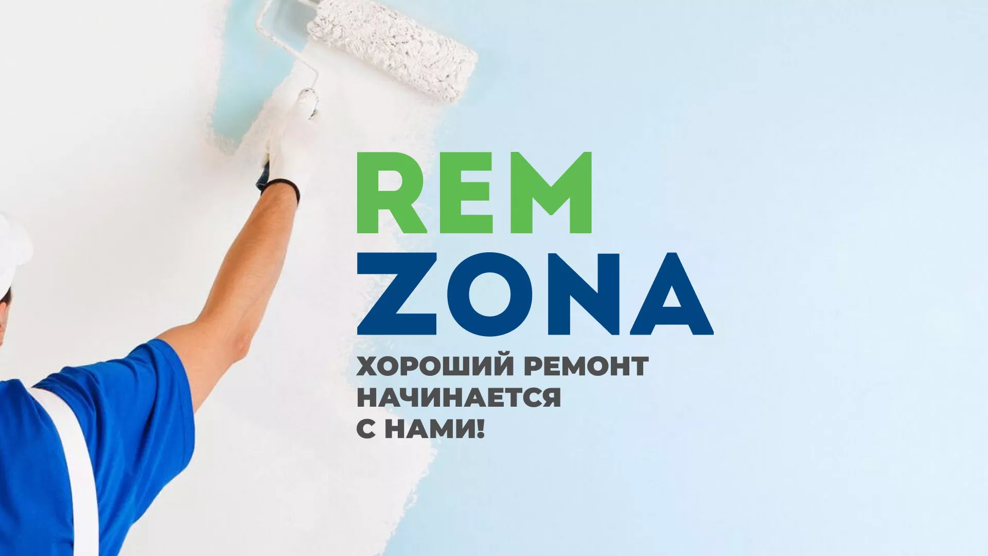 Разработка сайта компании «REMZONA» в Махачкале