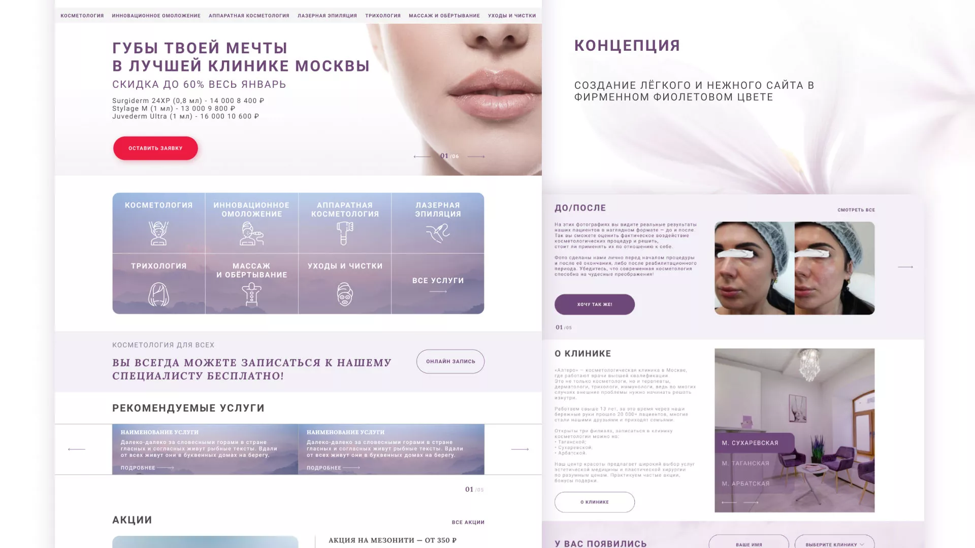 Создание сайта сети клиник эстетической косметологии «Алтеро» в Махачкале