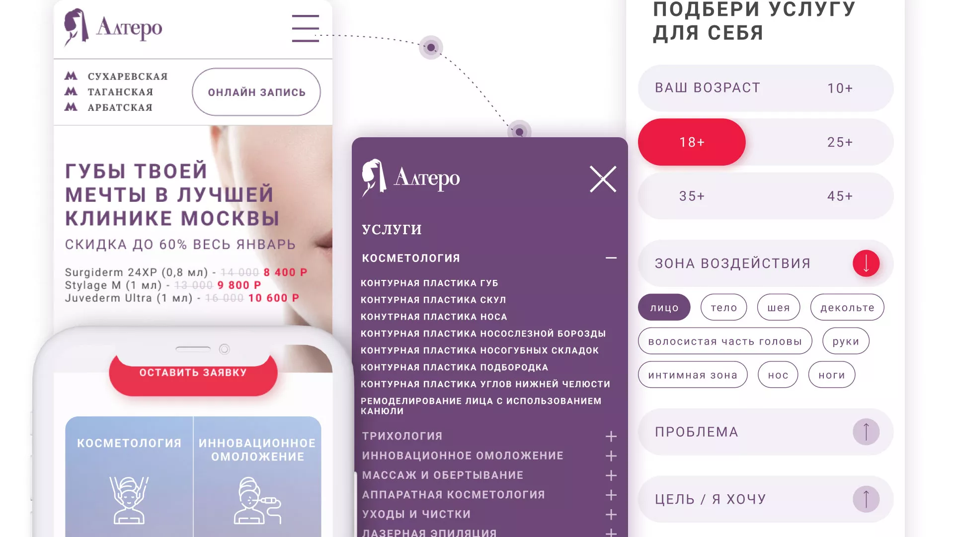 Создание сайта сети клиник эстетической косметологии «Алтеро» в Махачкале