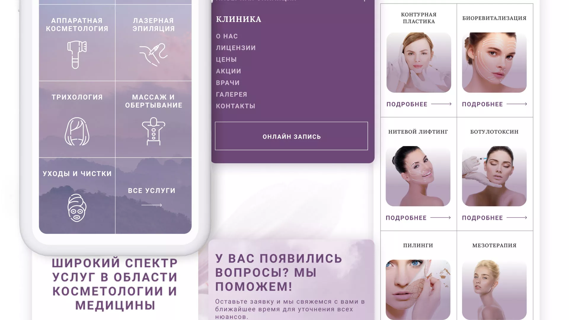 Создание сайта сети клиник эстетической косметологии «Алтеро» в Махачкале