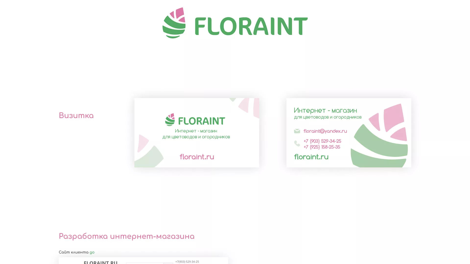 Создание логотипа и интернет-магазина «FLORAINT» в Махачкале