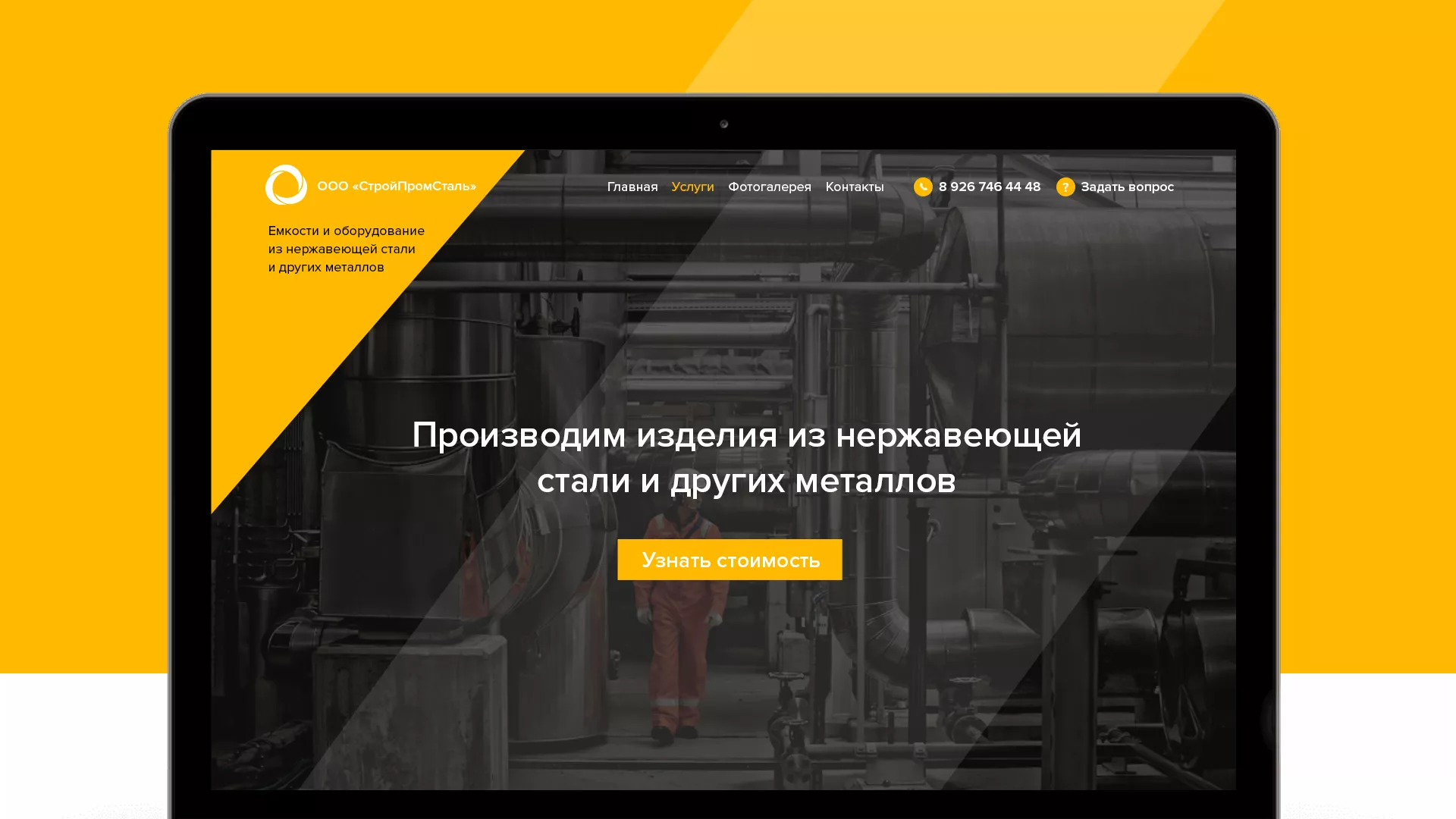 Создание сайта в Махачкале для компании «СтройПромСталь»