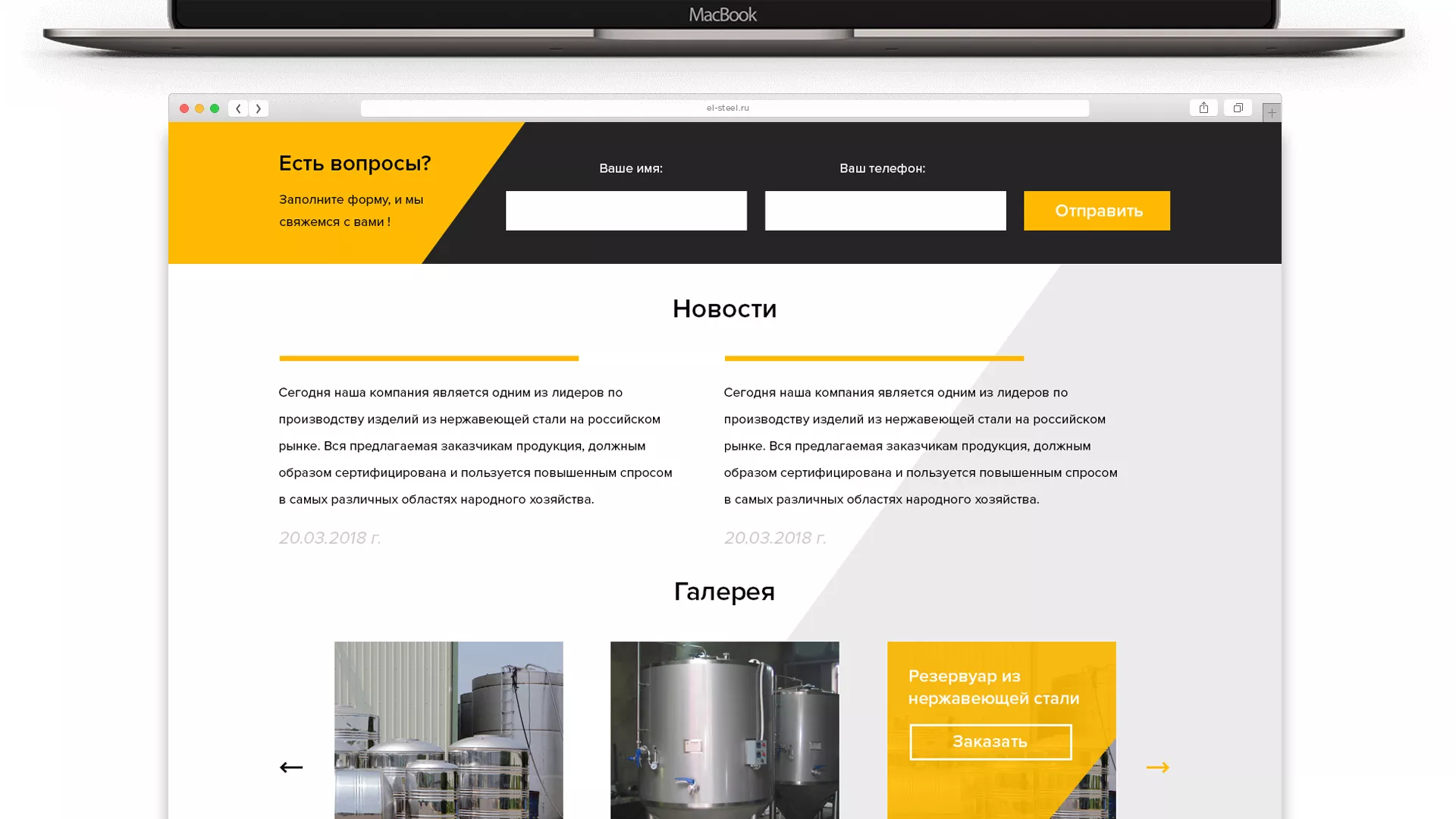 Создание сайта в Махачкале для компании «СтройПромСталь»