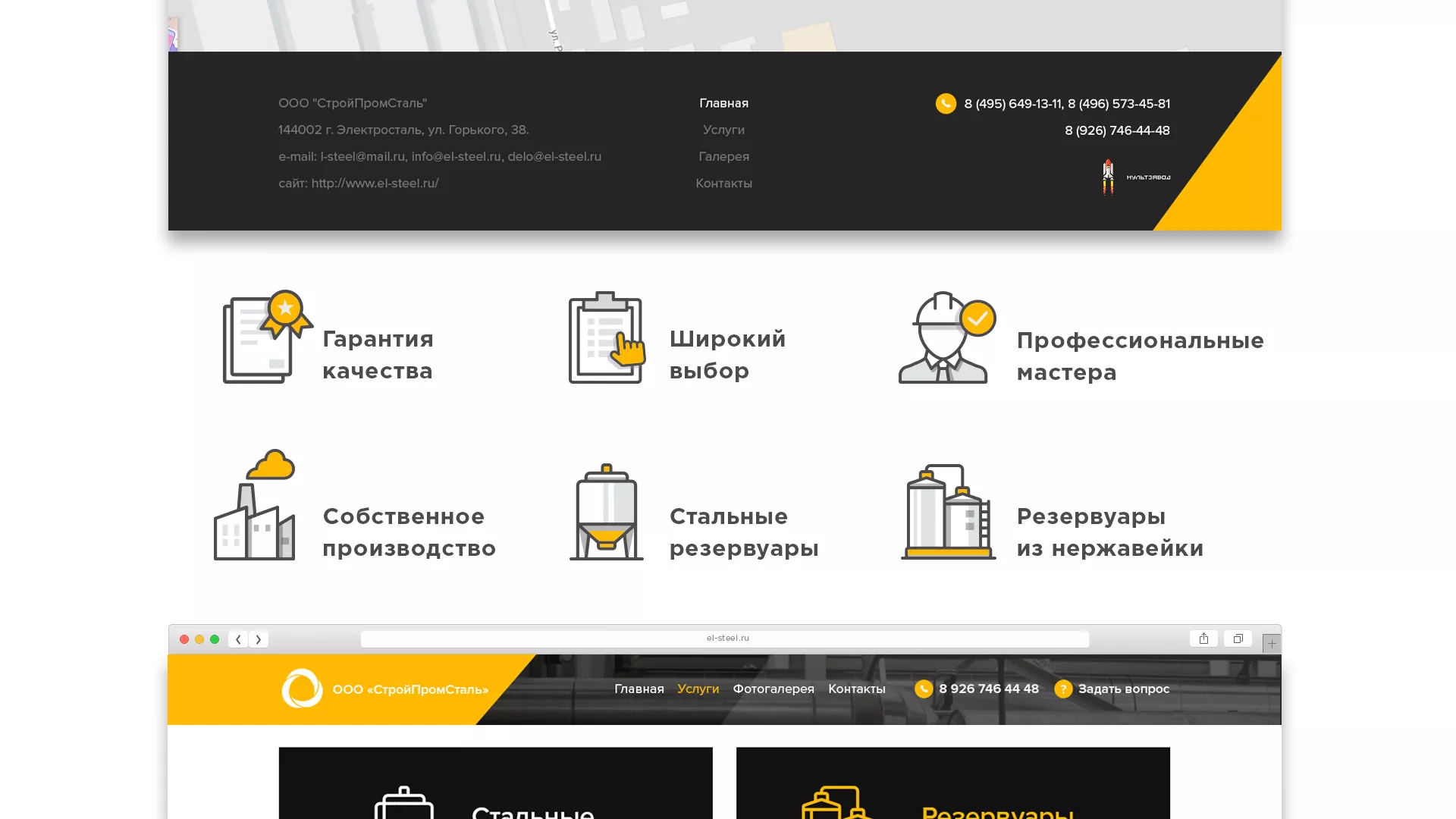 Создание сайта в Махачкале для компании «СтройПромСталь»