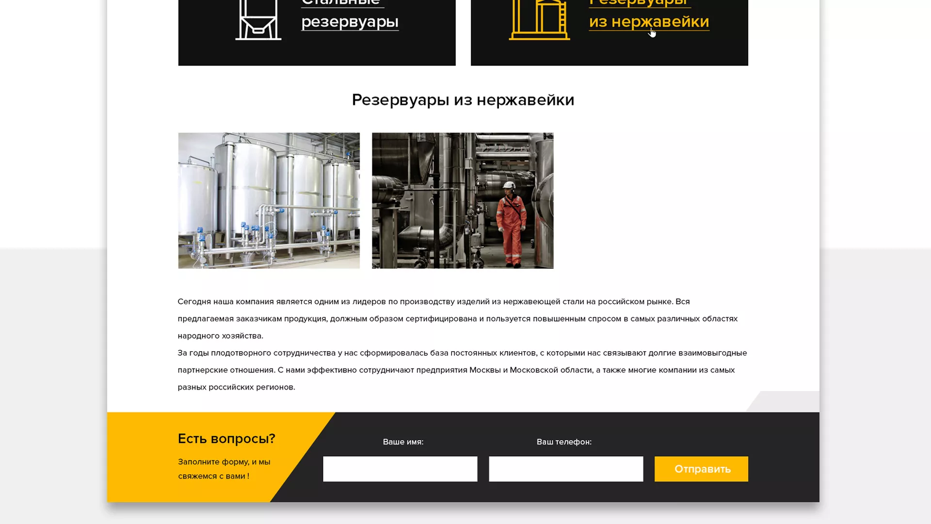 Создание сайта в Махачкале для компании «СтройПромСталь»