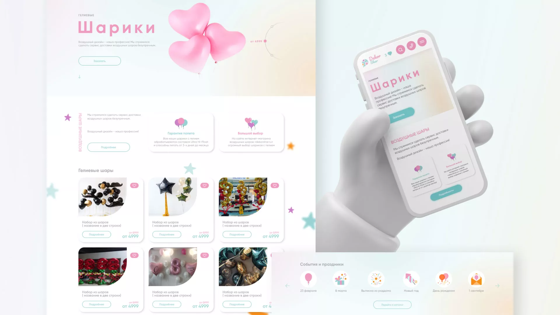 Разработка сайта в Махачкале для компании «ДекорШар»