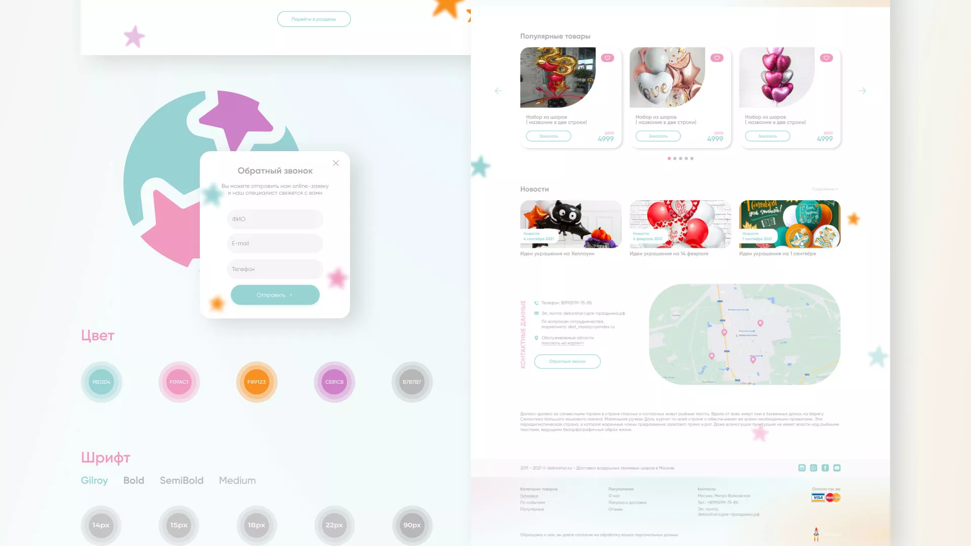 Разработка сайта в Махачкале для компании «ДекорШар»
