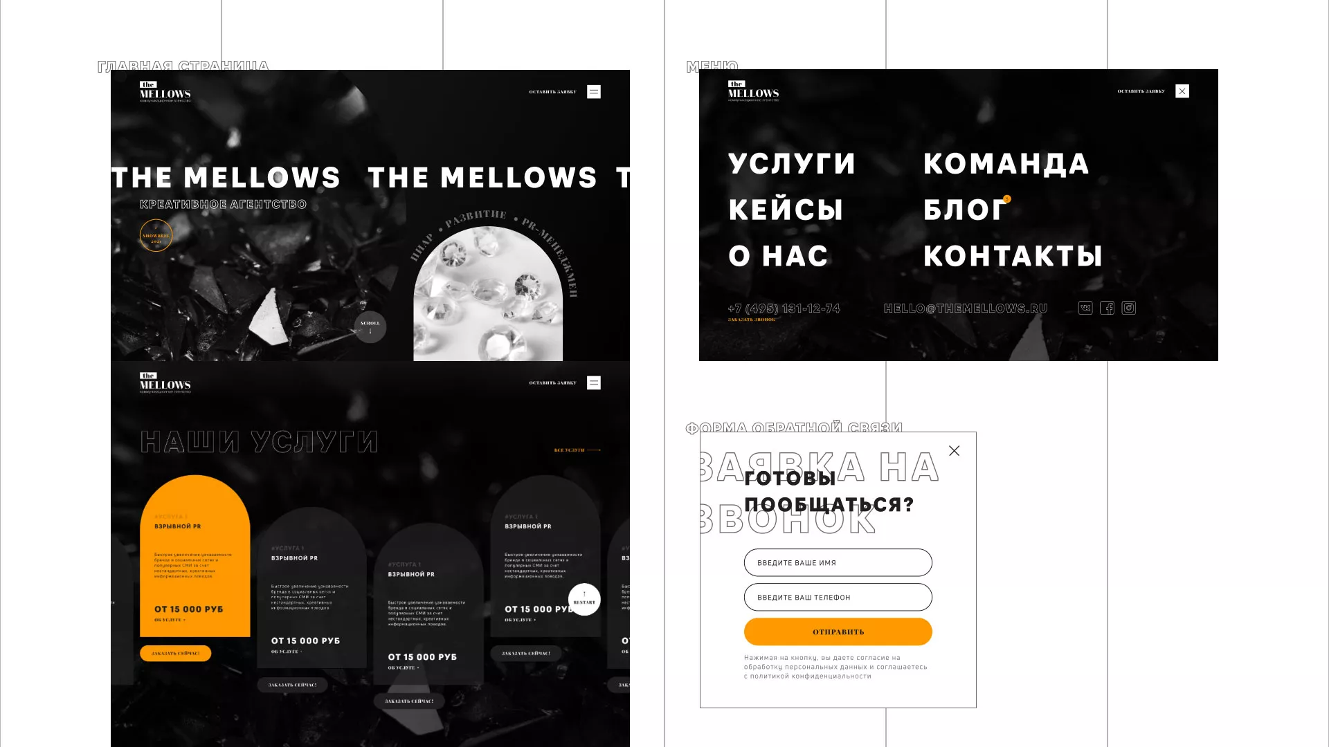 Разработка сайта креативного агентства «The Mellows» в Махачкале