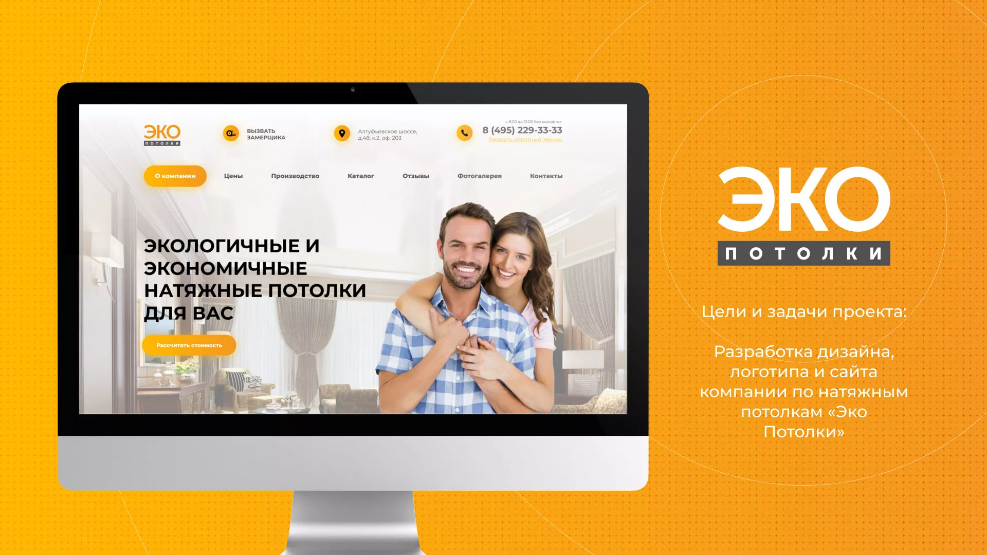 Разработка сайта по натяжным потолкам «Эко Потолки» в Махачкале