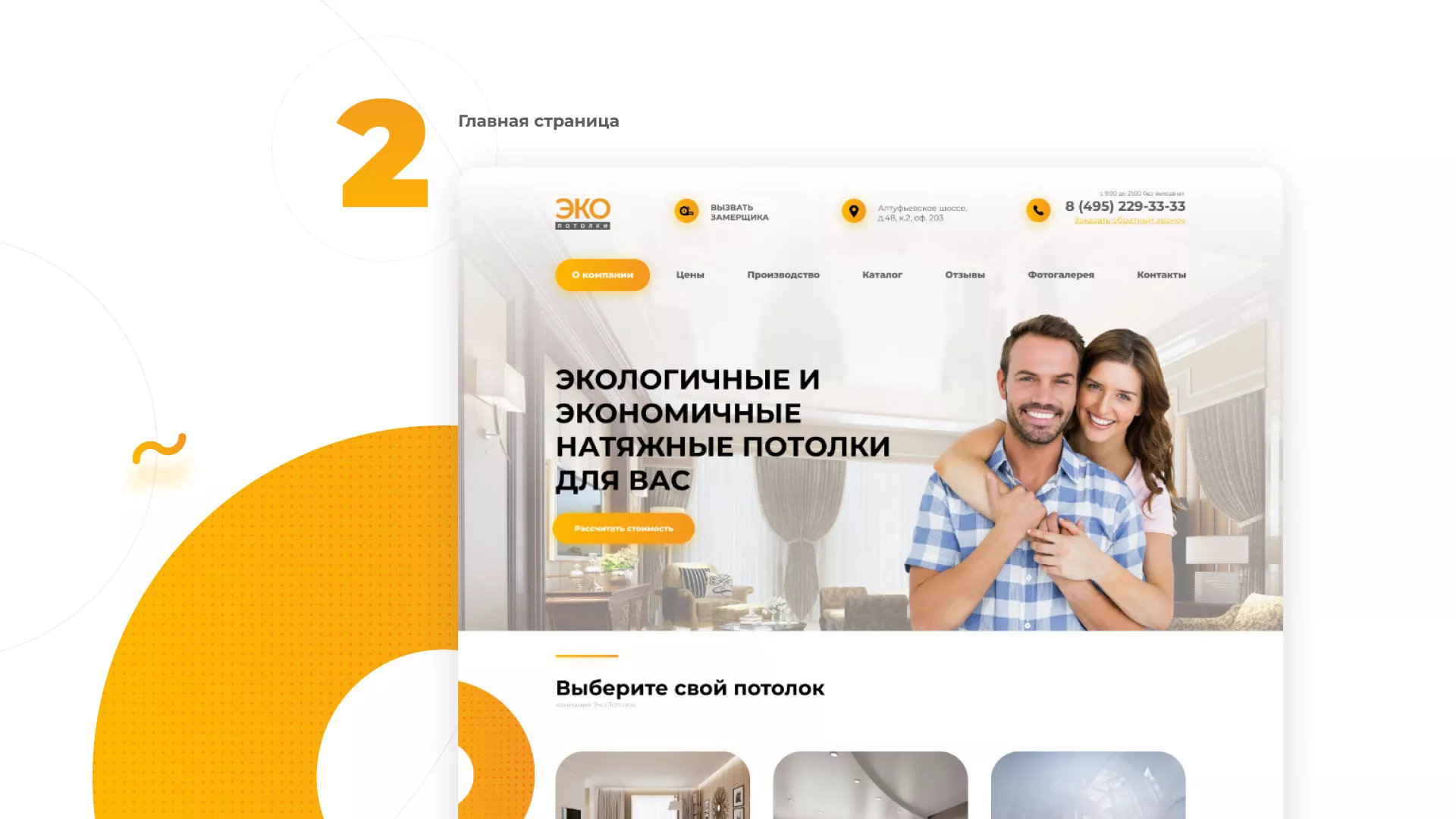 Разработка сайта по натяжным потолкам «Эко Потолки» в Махачкале
