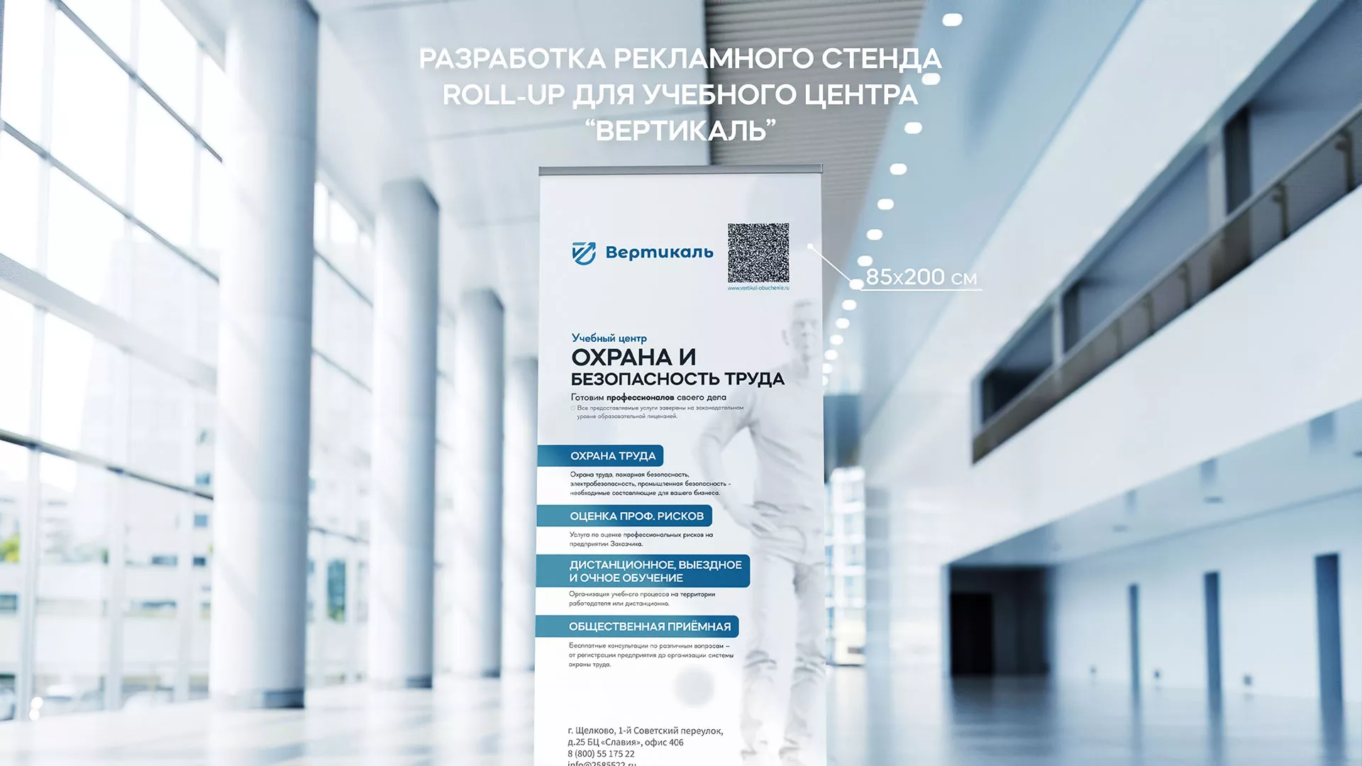 Разработка дизайн-макета ролл-ап стенда для учебного центра «Вертикаль» в Махачкале