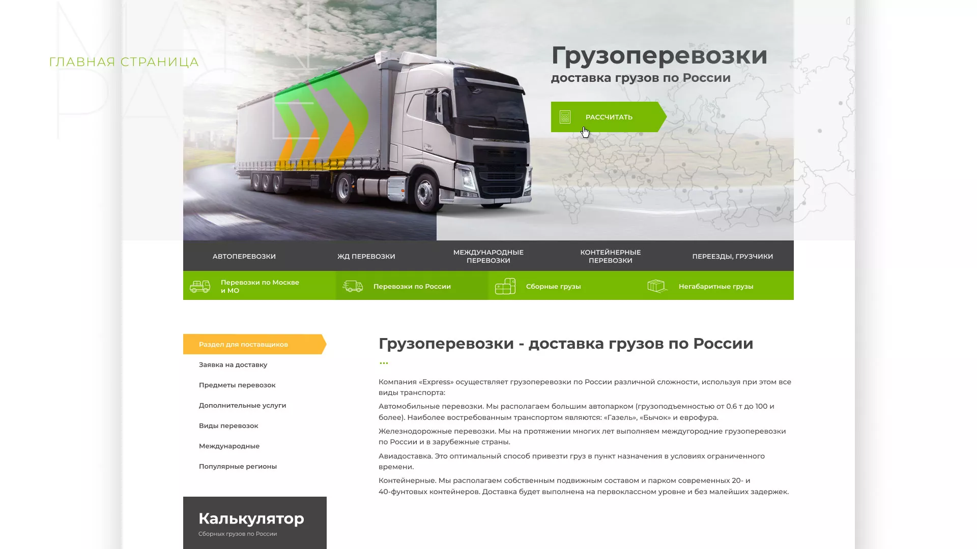 Разработка логотипа и сайта компании «Инком-Логистика» в Махачкале
