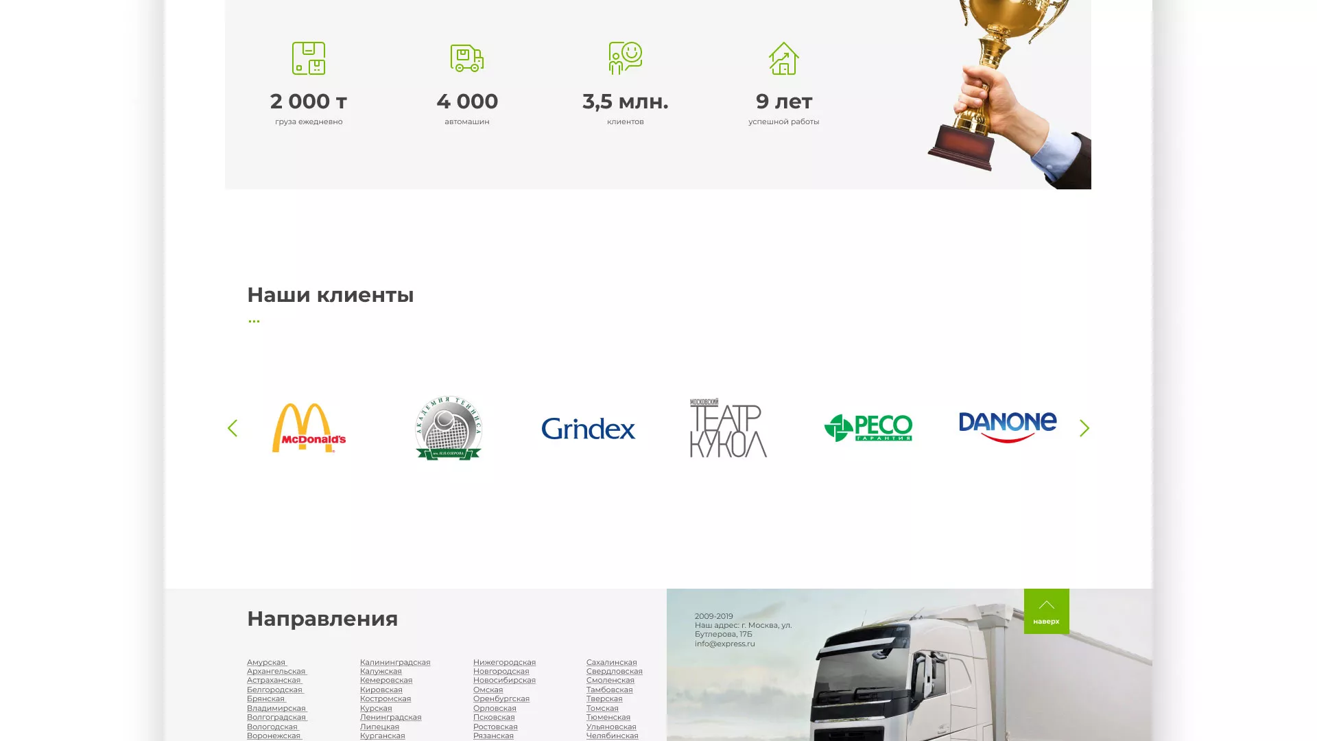Разработка логотипа и сайта компании «Инком-Логистика» в Махачкале