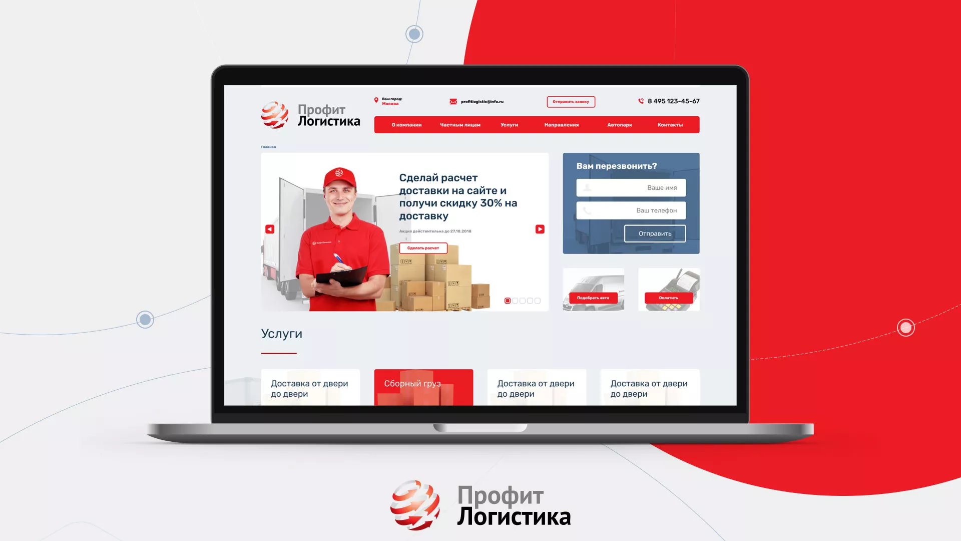 Разработка сайта экспедиционной компании в Махачкале