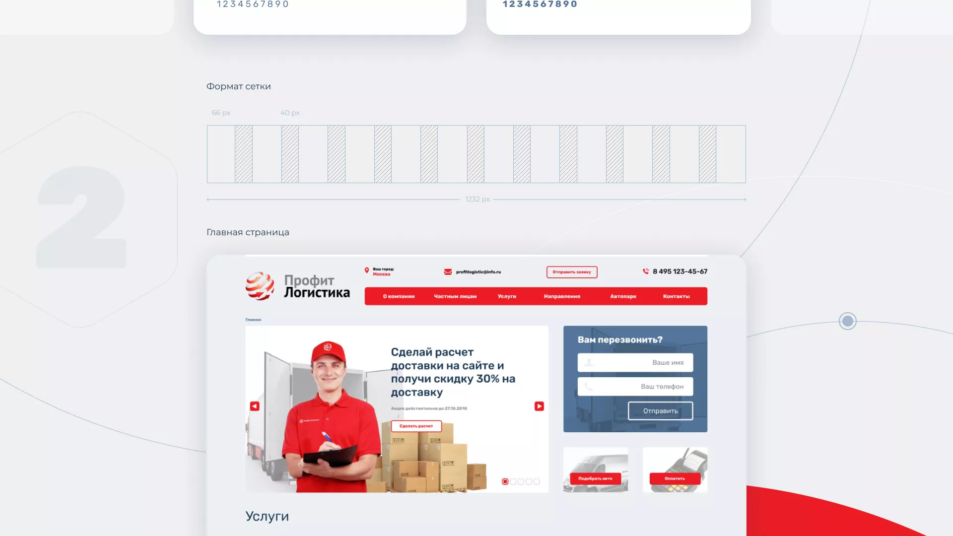 Разработка сайта экспедиционной компании в Махачкале