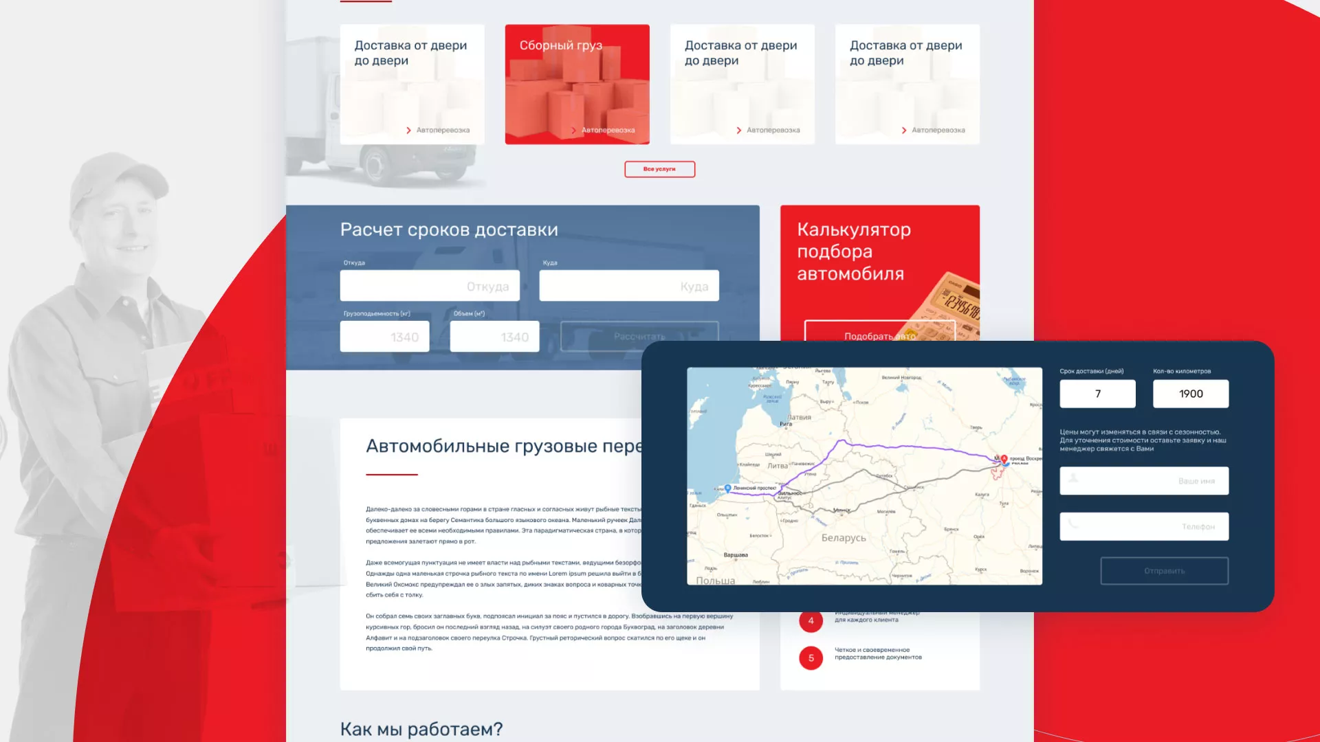 Разработка сайта экспедиционной компании в Махачкале