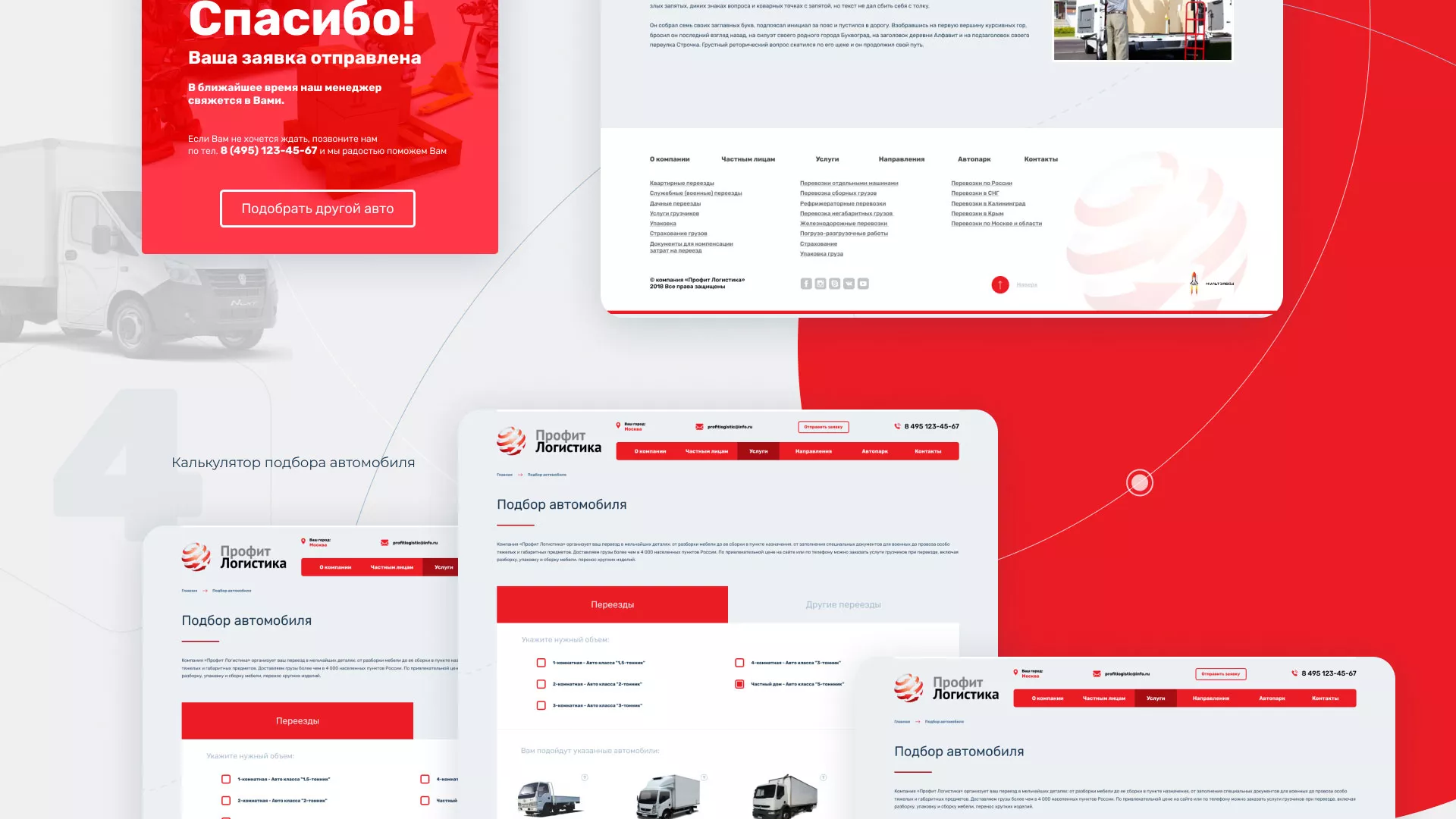 Разработка сайта экспедиционной компании в Махачкале