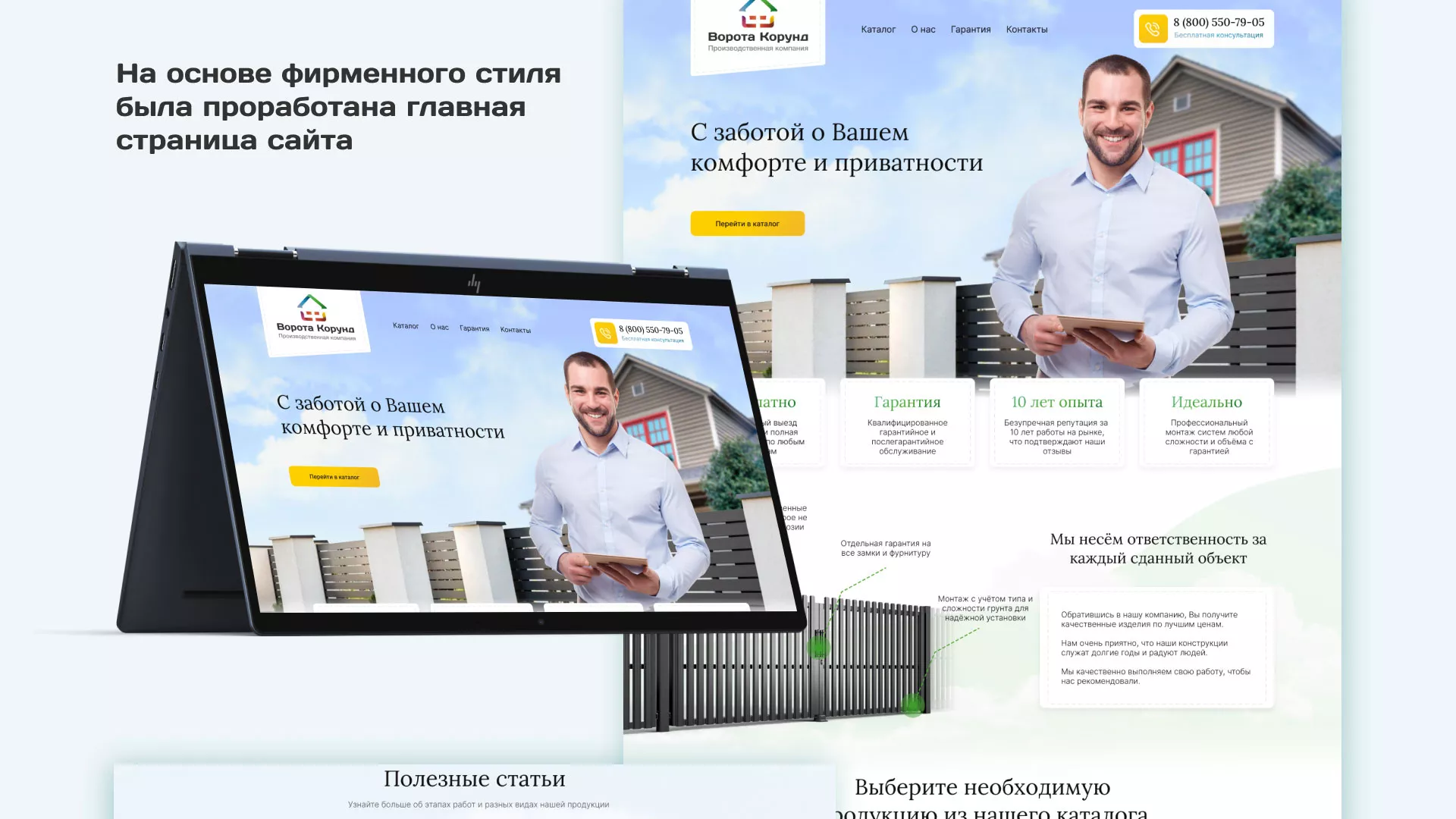 Разработка сайта производственной компании «Корунд» в Махачкале