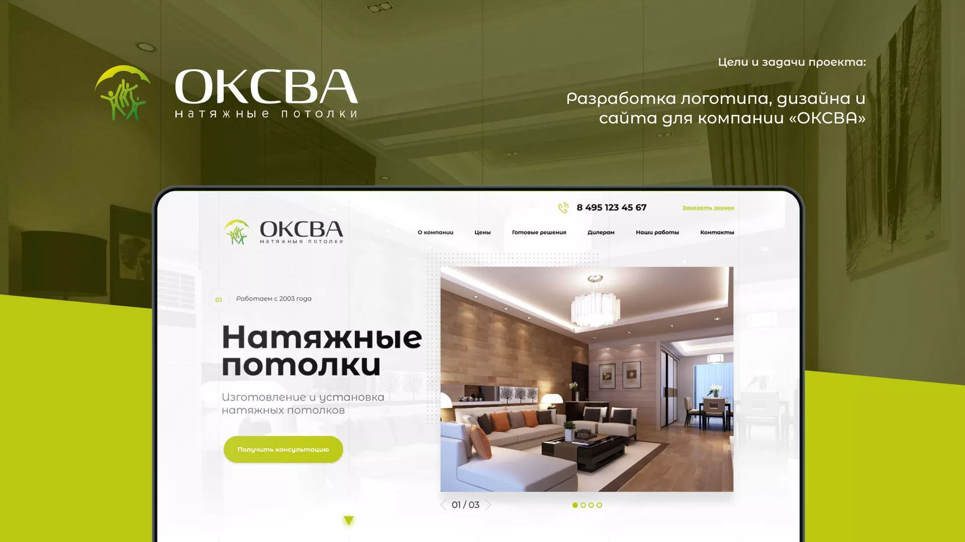Создание сайта по продаже натяжных потолков для компании «ОКСВА» в Махачкале