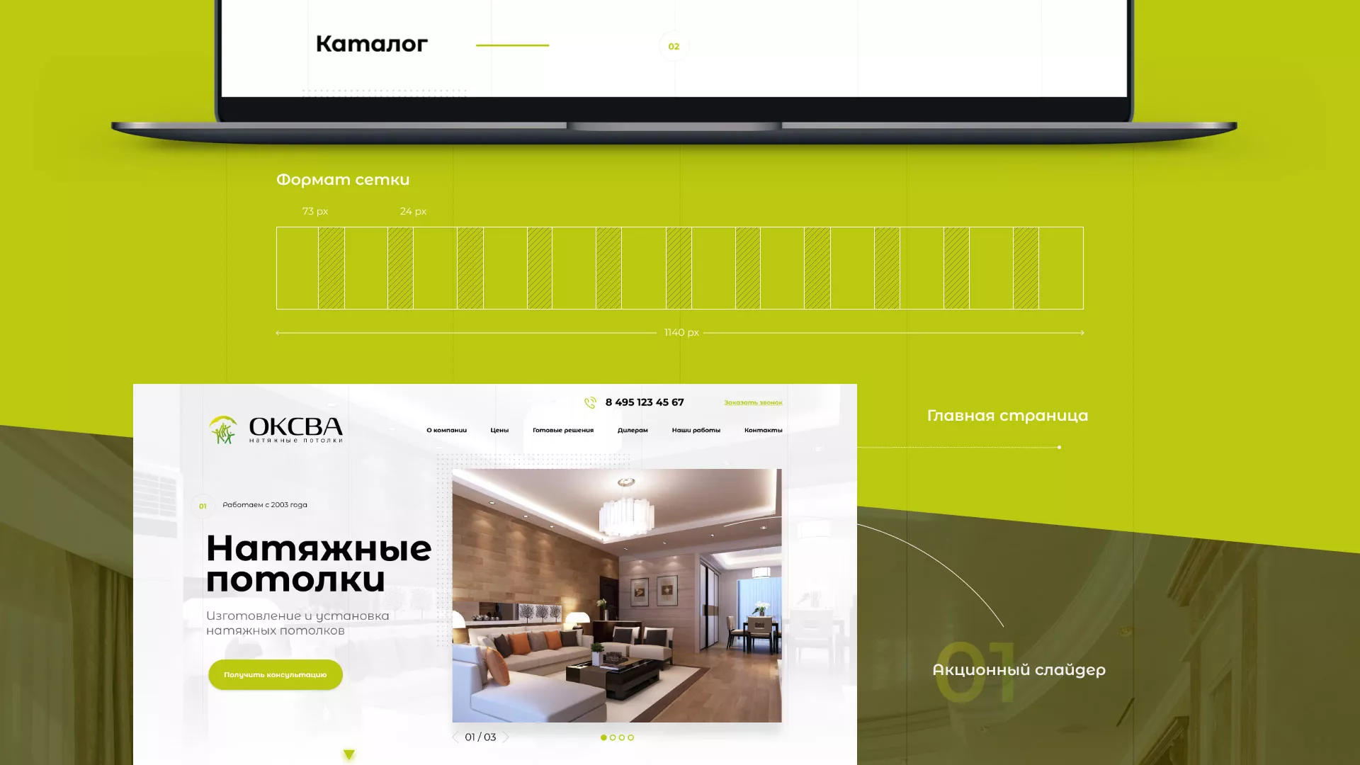 Создание сайта по продаже натяжных потолков для компании «ОКСВА» в Махачкале