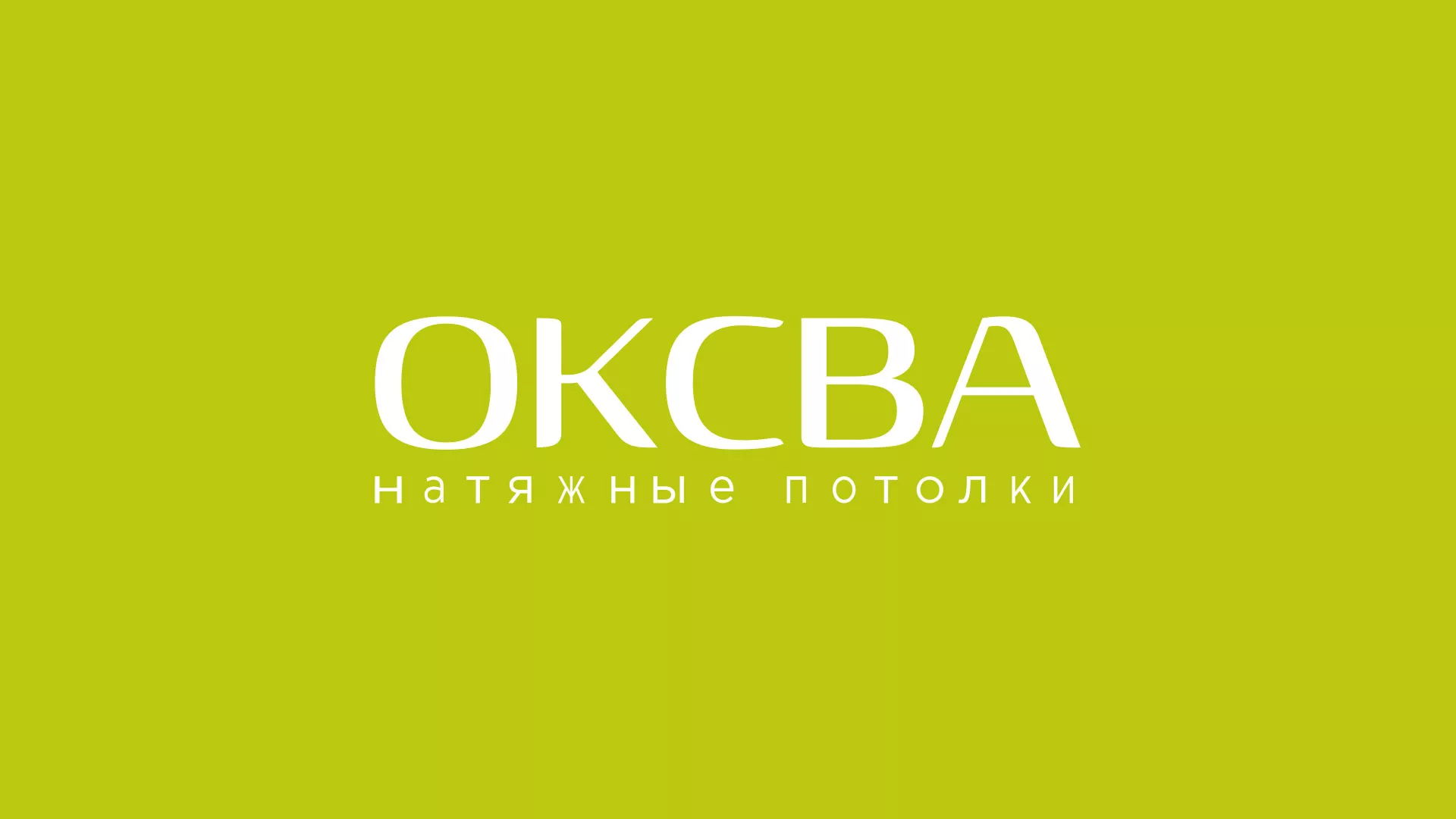 Создание сайта по продаже натяжных потолков для компании «ОКСВА» в Махачкале