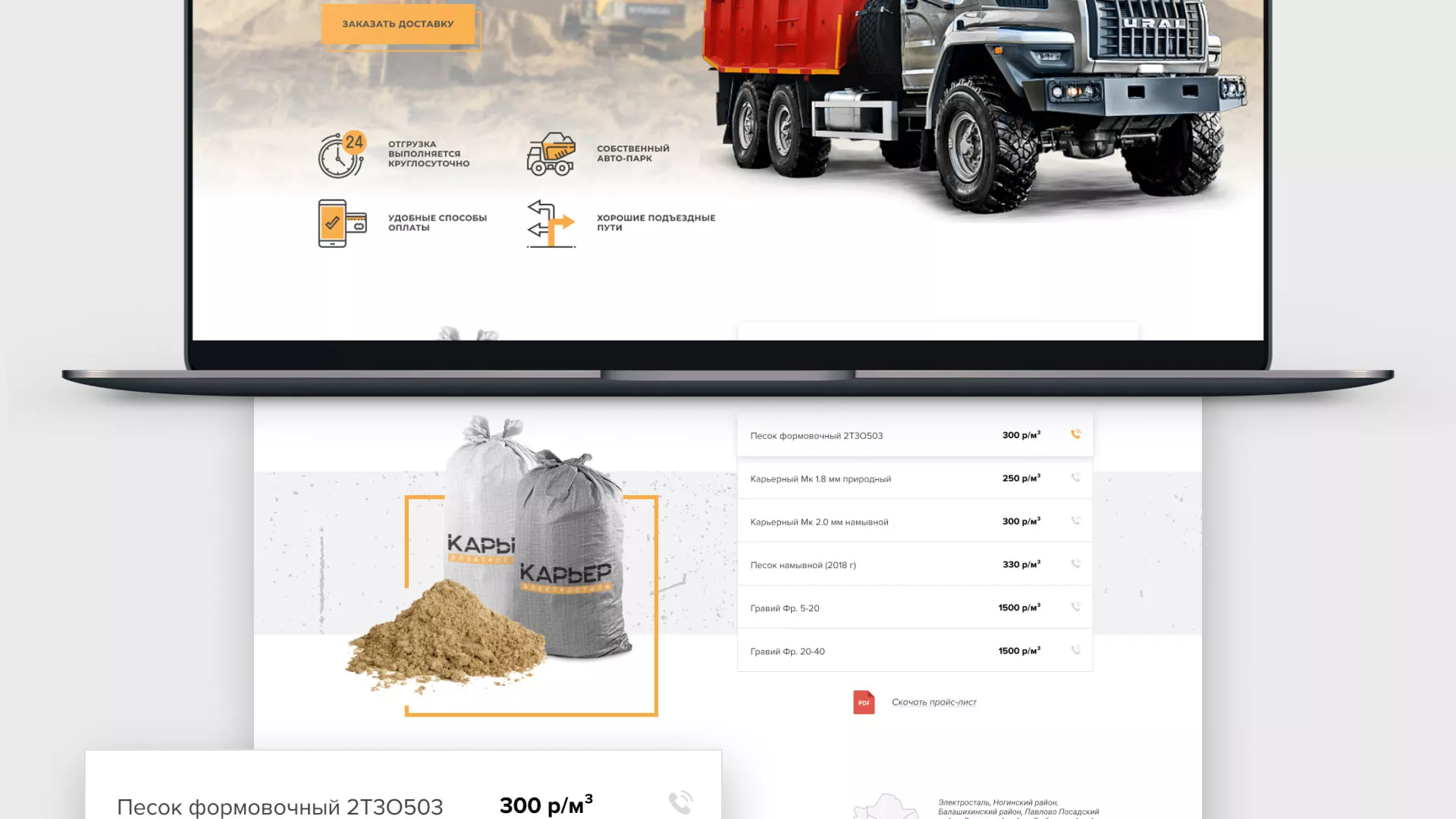 Разработка сайта по продаже нерудных материалов «Карьер» в Махачкале