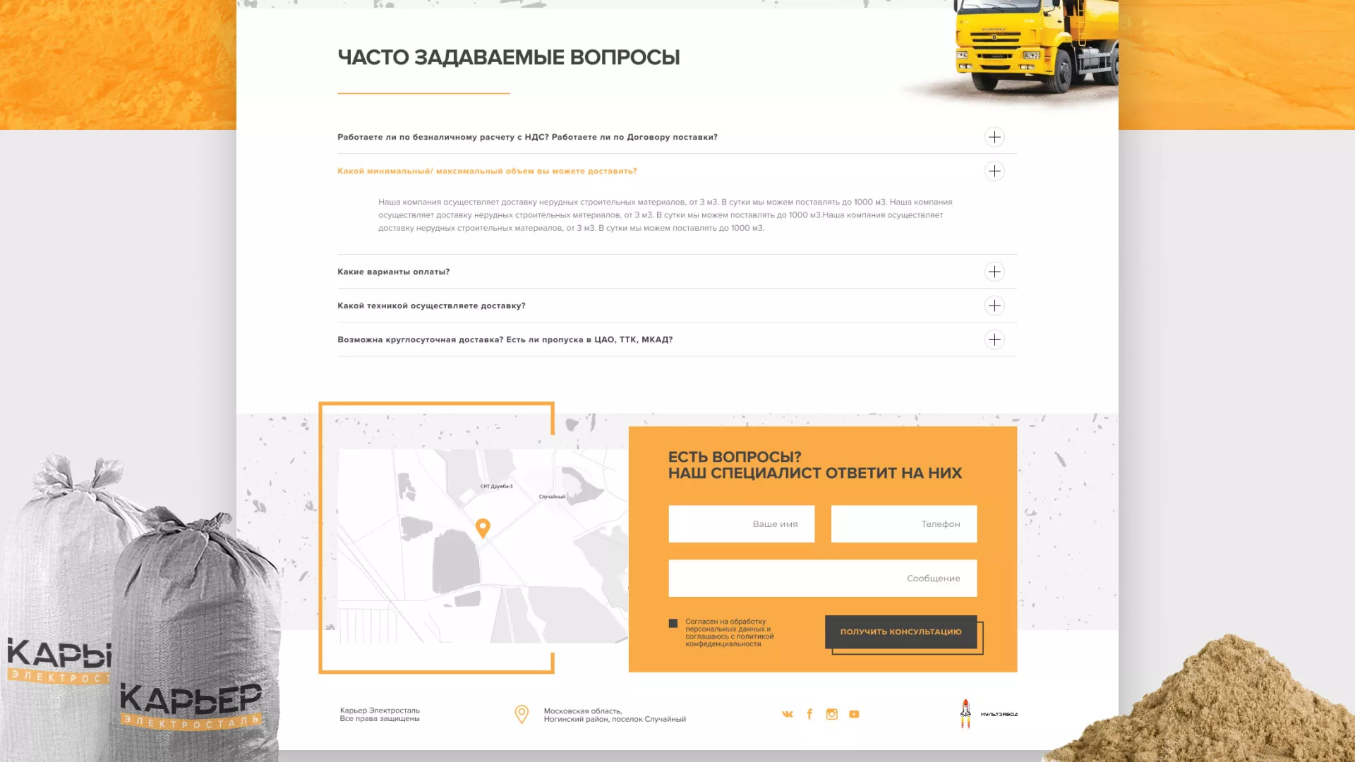 Разработка сайта по продаже нерудных материалов «Карьер» в Махачкале