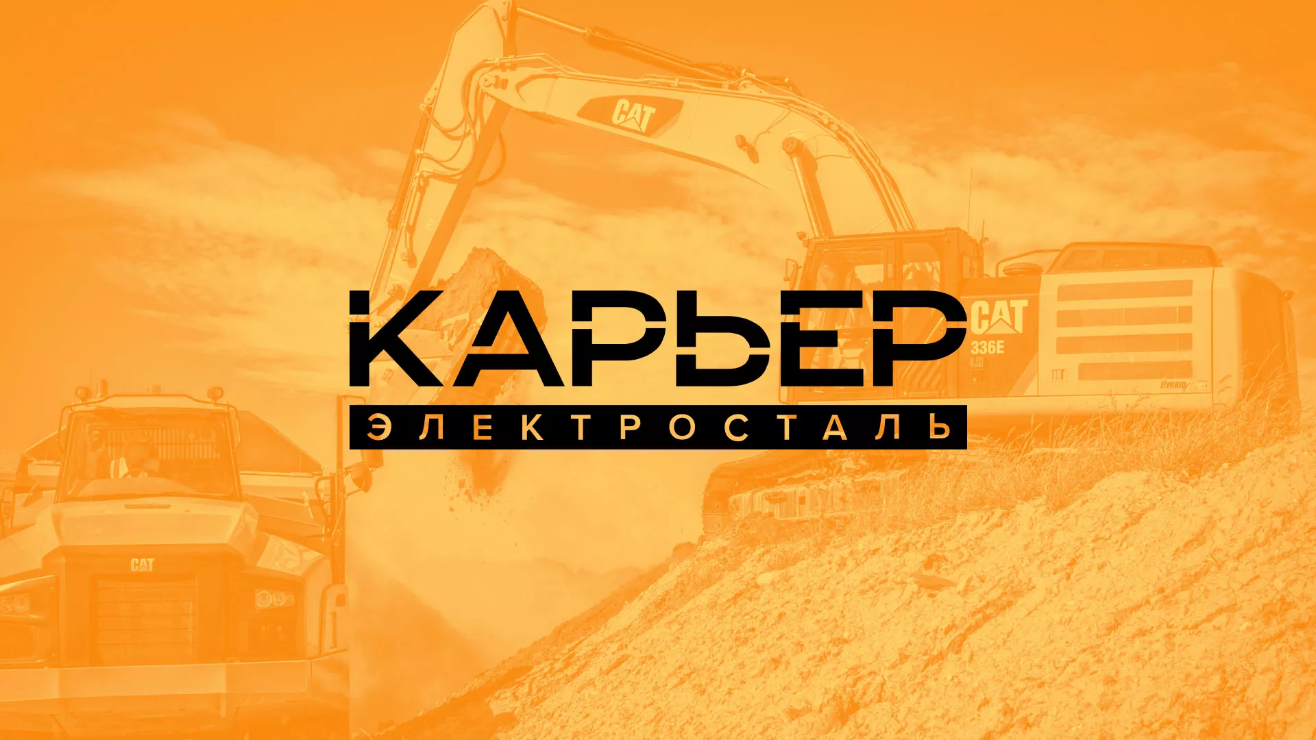 Разработка сайта по продаже нерудных материалов «Карьер» в Махачкале
