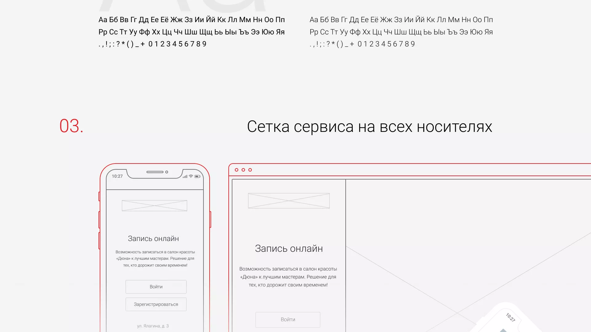 Разработка сервиса онлайн-записи для сети салонов красоты «ДЮНА» в Махачкале