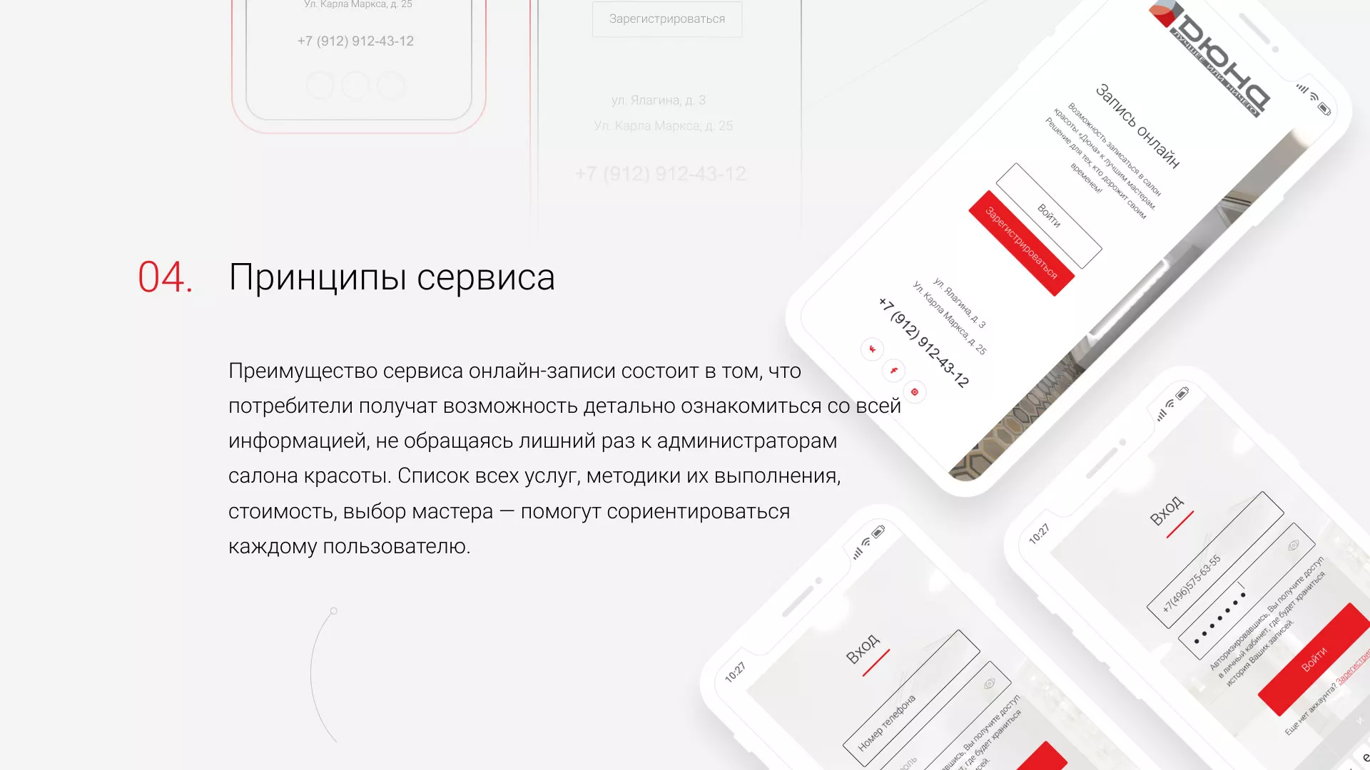 Разработка сервиса онлайн-записи для сети салонов красоты «ДЮНА» в Махачкале