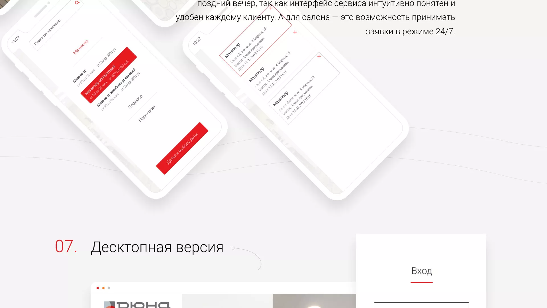 Разработка сервиса онлайн-записи для сети салонов красоты «ДЮНА» в Махачкале