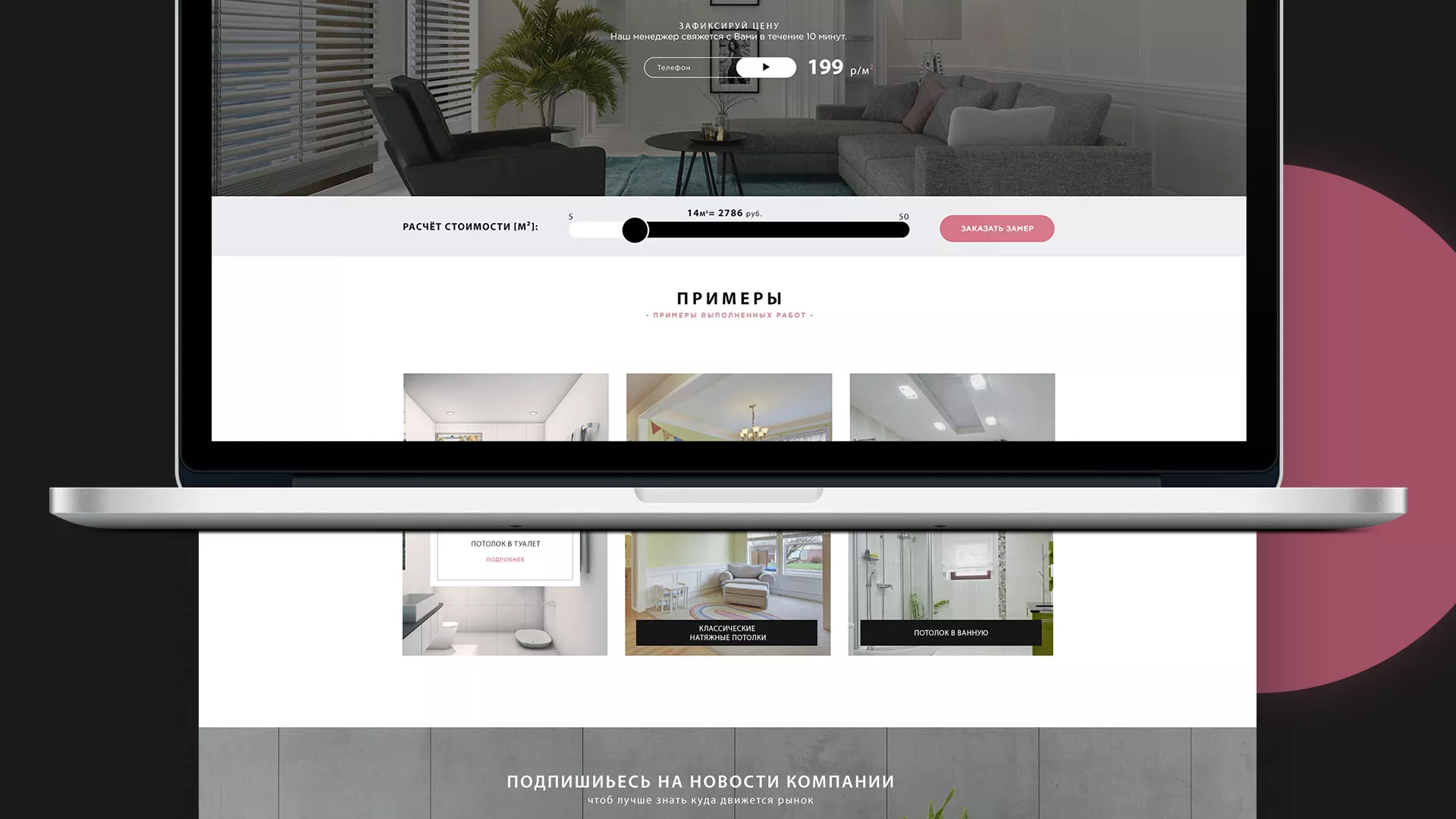 Создание сайта по натяжным потолкам для компании «Софито» в Махачкале