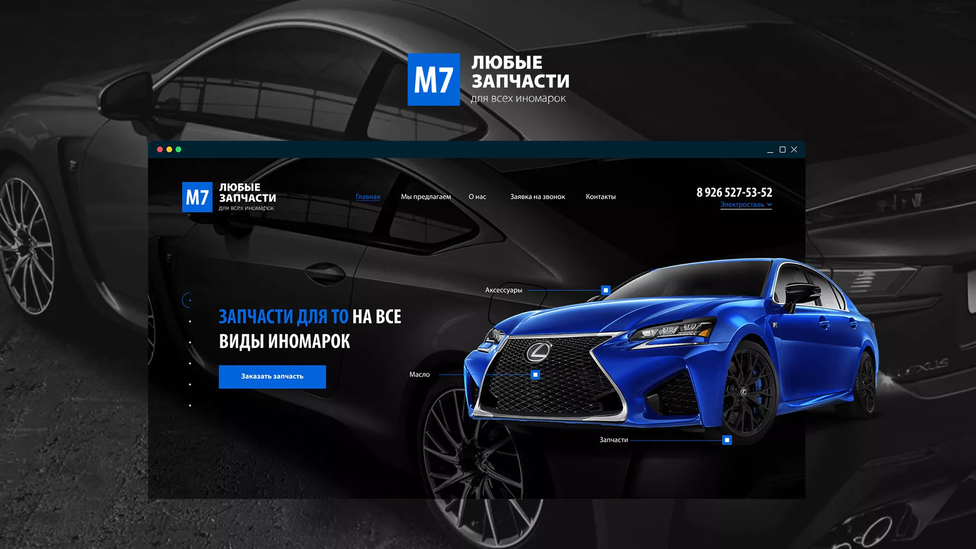 Разработка сайта магазина автозапчастей «М7» в Махачкале