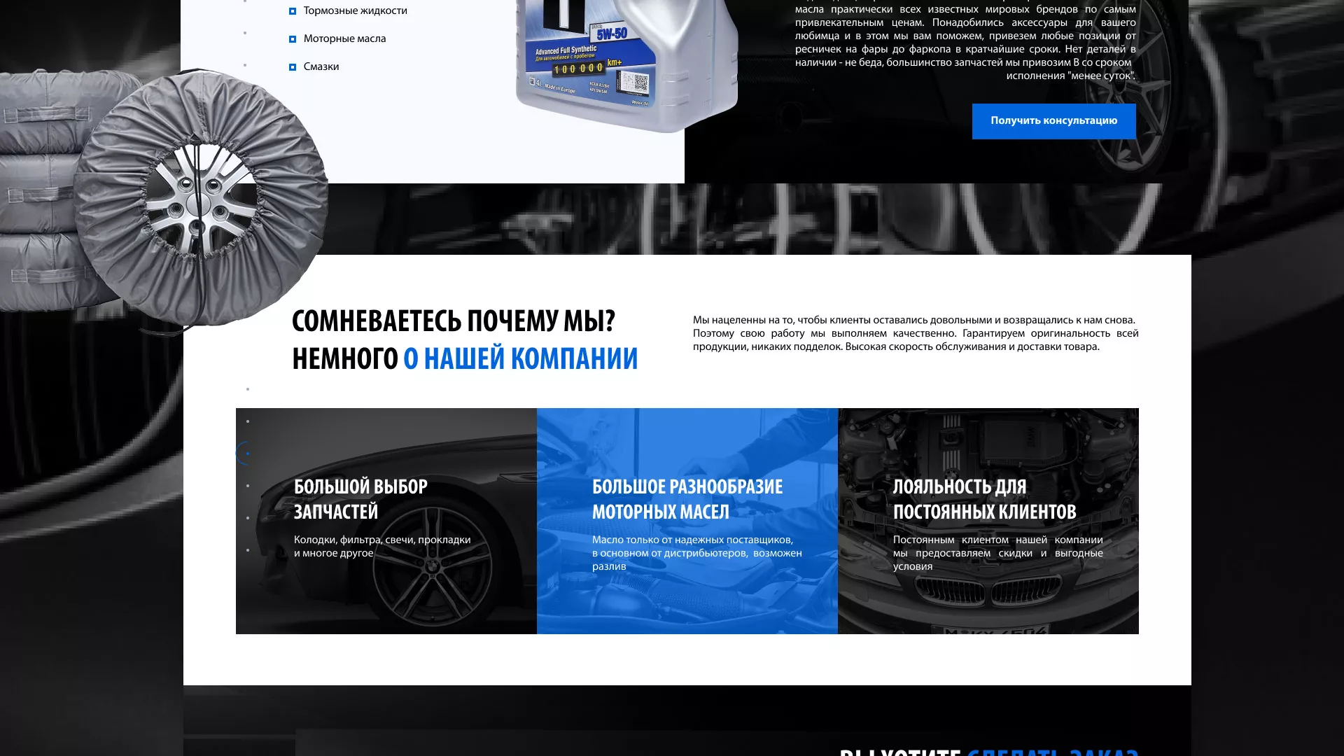 Разработка сайта магазина автозапчастей «М7» в Махачкале