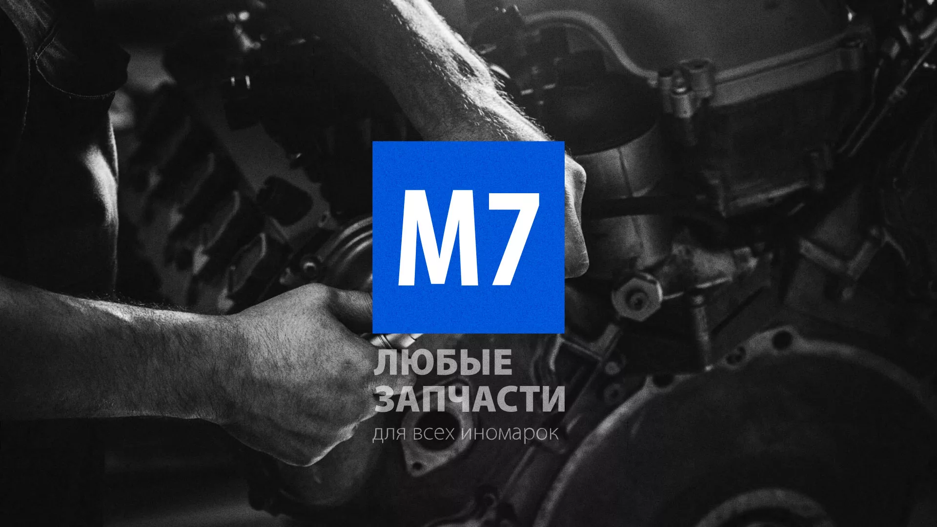 Разработка сайта магазина автозапчастей «М7» в Махачкале