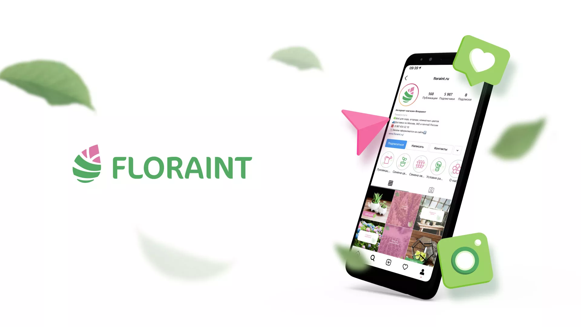 Разработка оформления профиля Instagram для магазина «Floraint» в Махачкале