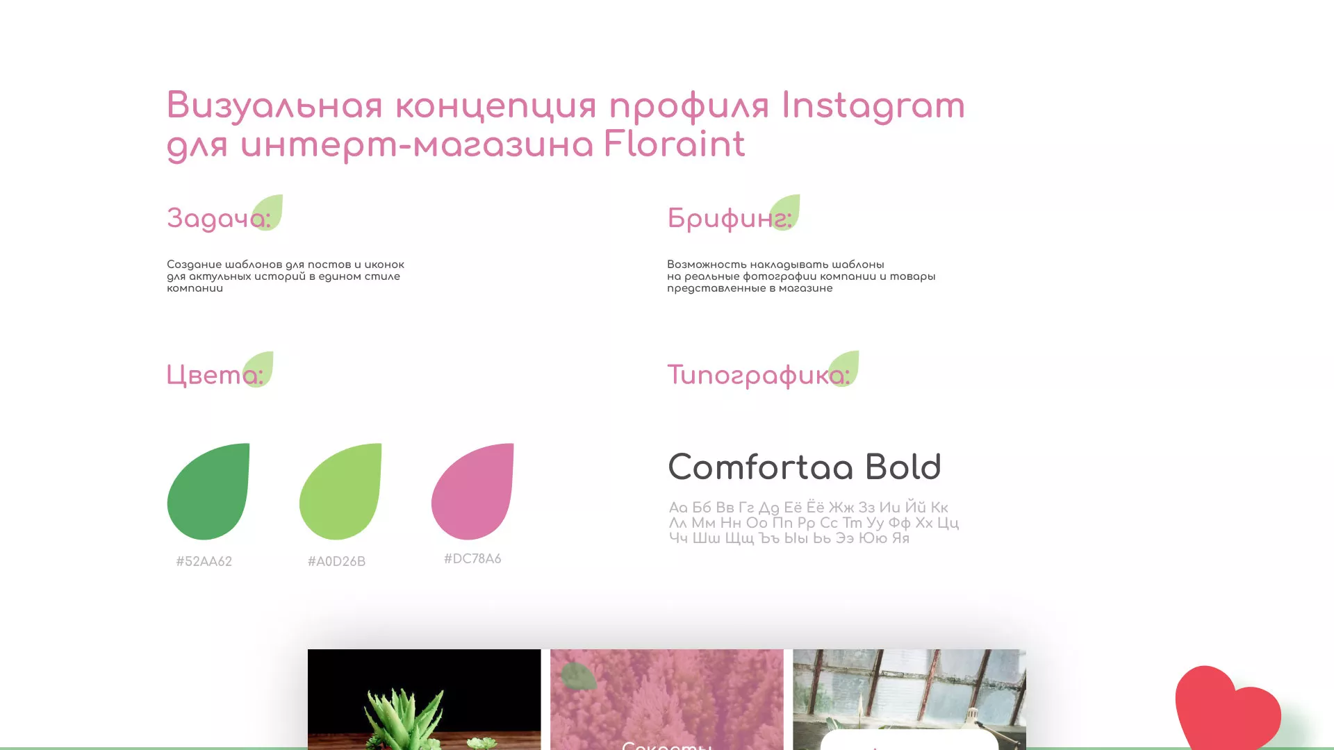 Разработка оформления профиля Instagram для магазина «Floraint» в Махачкале