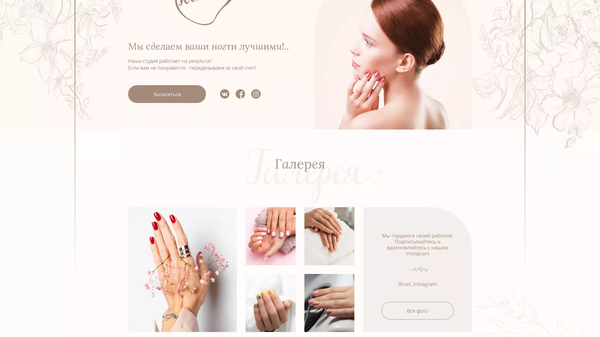 Разработка дизайна сайта маникюрного салона в Махачкале