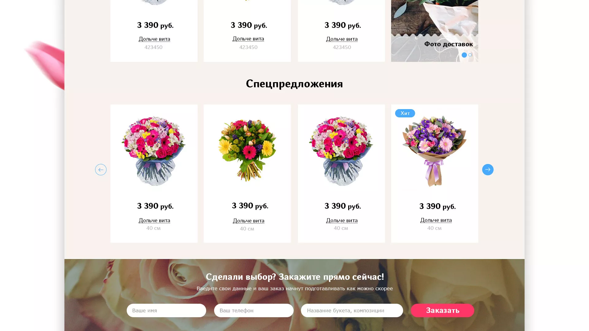 Создание интернет-магазина «Букет-онлайн» по цветам в Махачкале