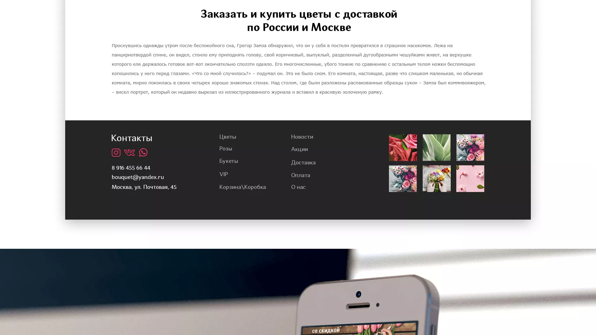Создание интернет-магазина «Букет-онлайн» по цветам в Махачкале